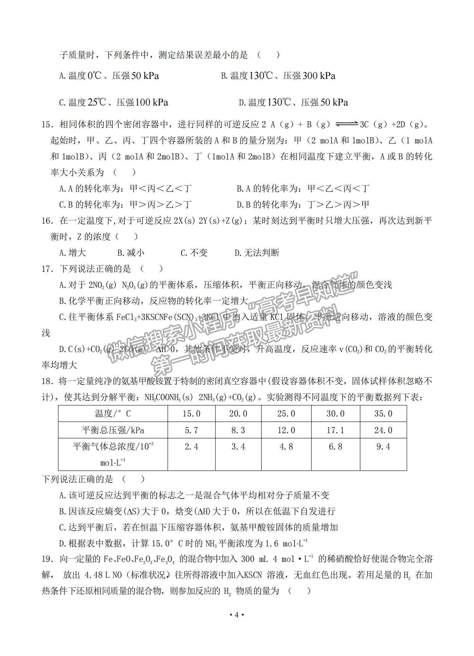 2021河南省鶴壁高中高二上學(xué)期階段性檢測（二）化學(xué)試題及參考答案