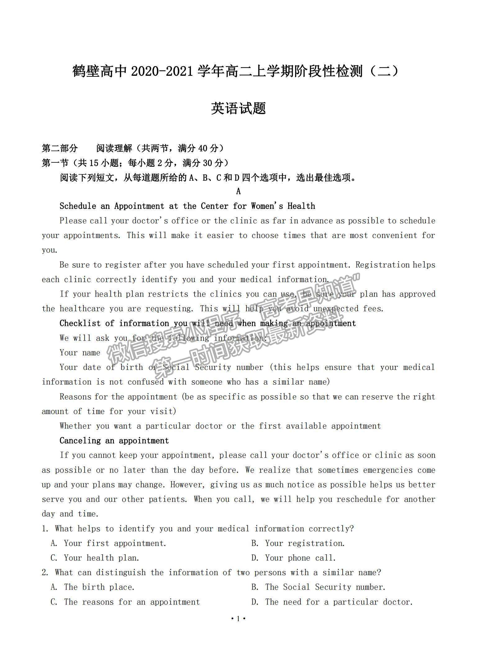 2021河南省鶴壁高中高二上學(xué)期階段性檢測（二）英語試題及參考答案