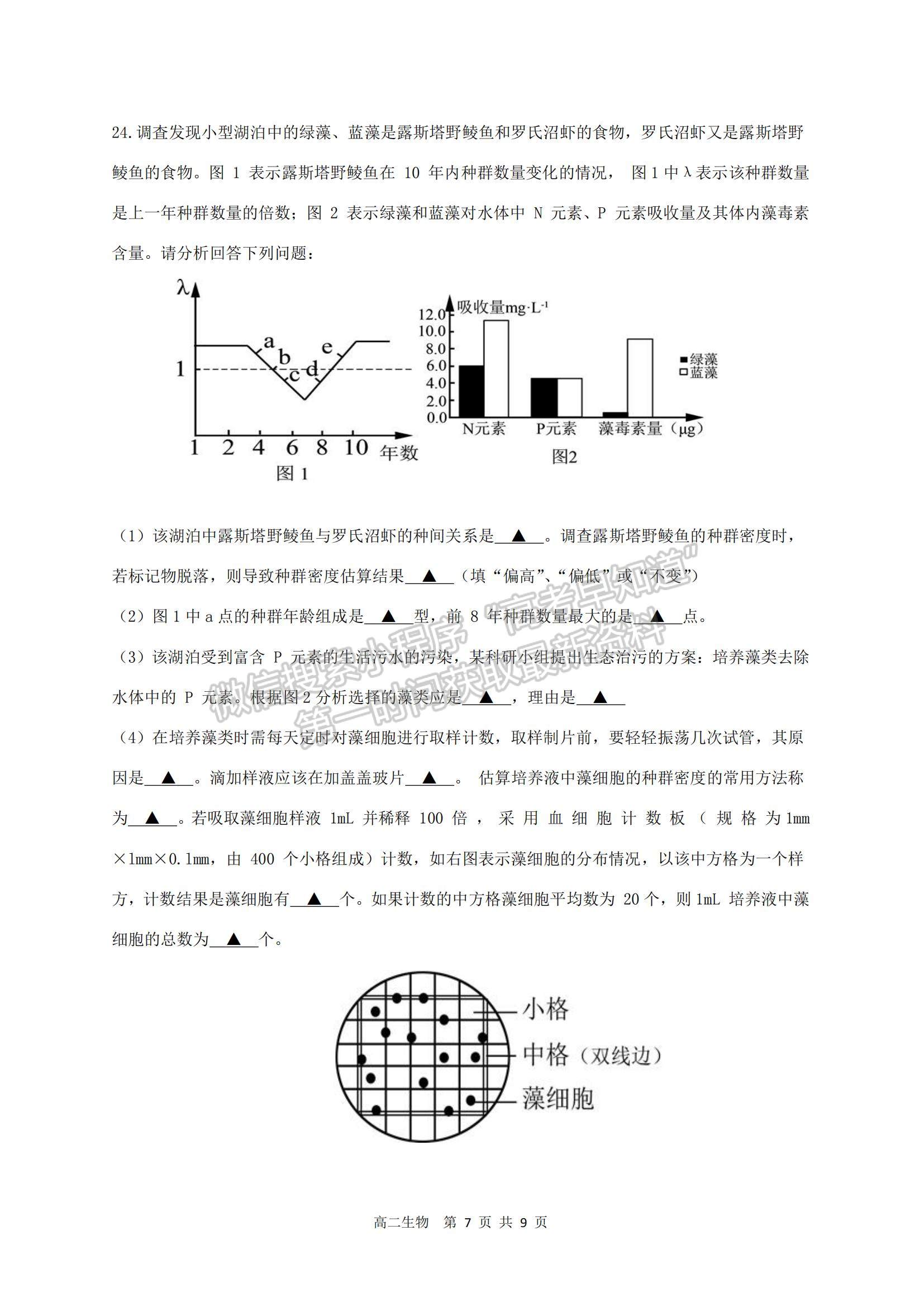 2021江蘇省宿遷市高二第一學(xué)期期末考試生物試題及參考答案