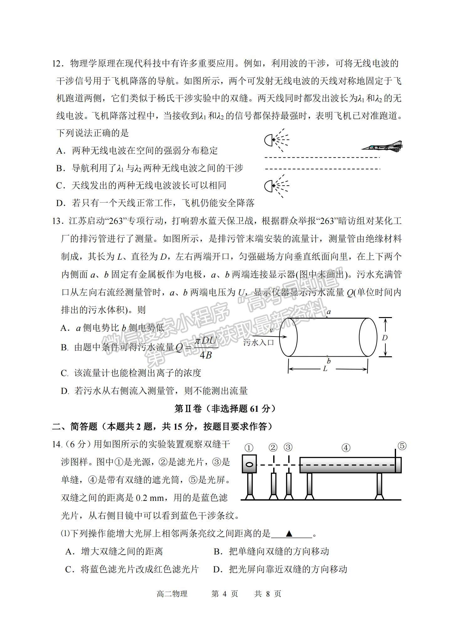 2021江蘇省宿遷市高二第一學期期末考試物理試題及參考答案