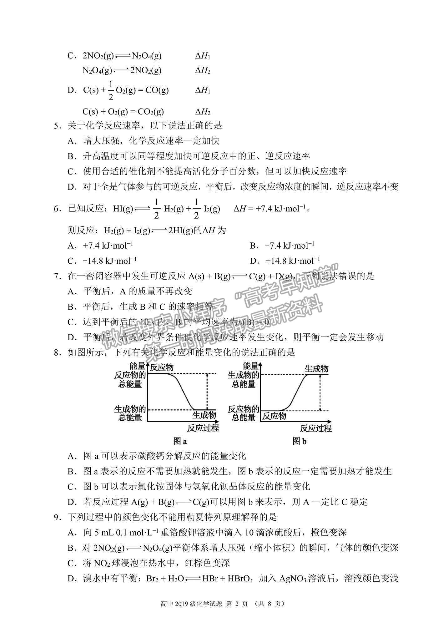 2021蓉城聯(lián)盟高三上學期期中聯(lián)考化學試題及參考答案