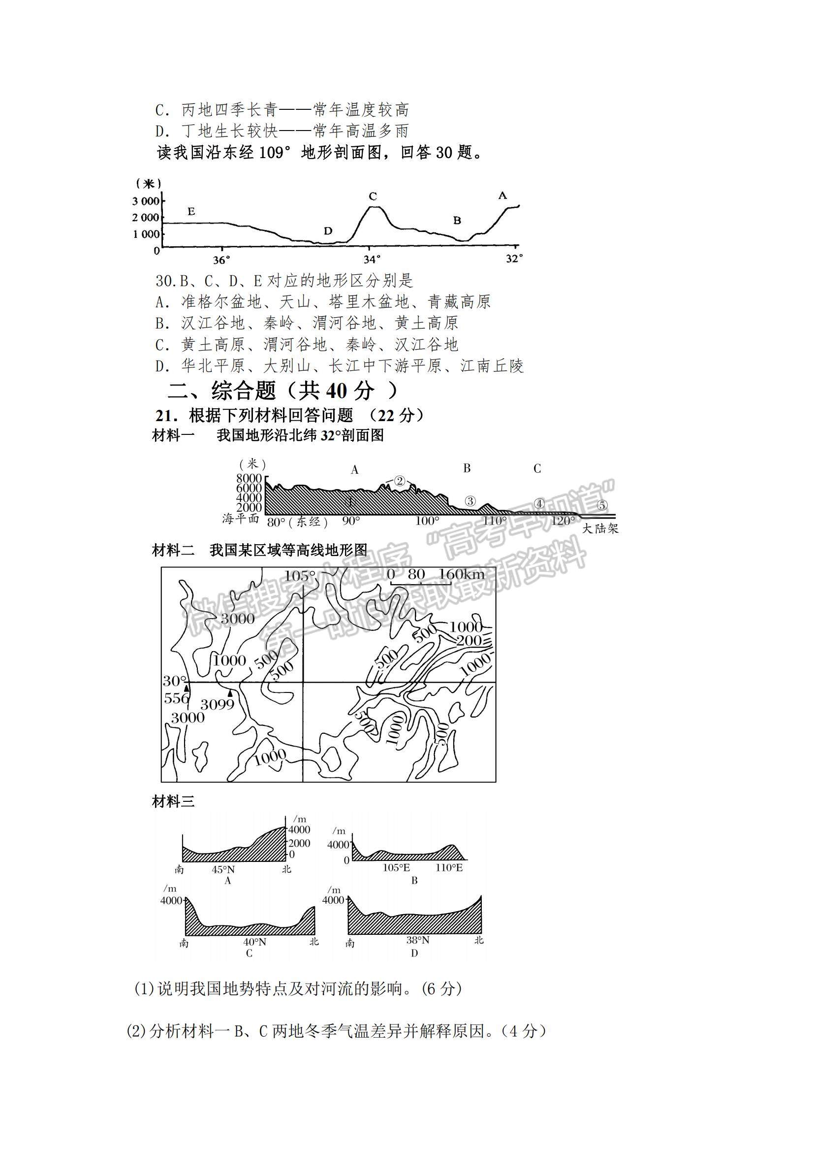 2021遼寧省沈陽二十八中高二下學(xué)期4月月考地理試題及參考答案