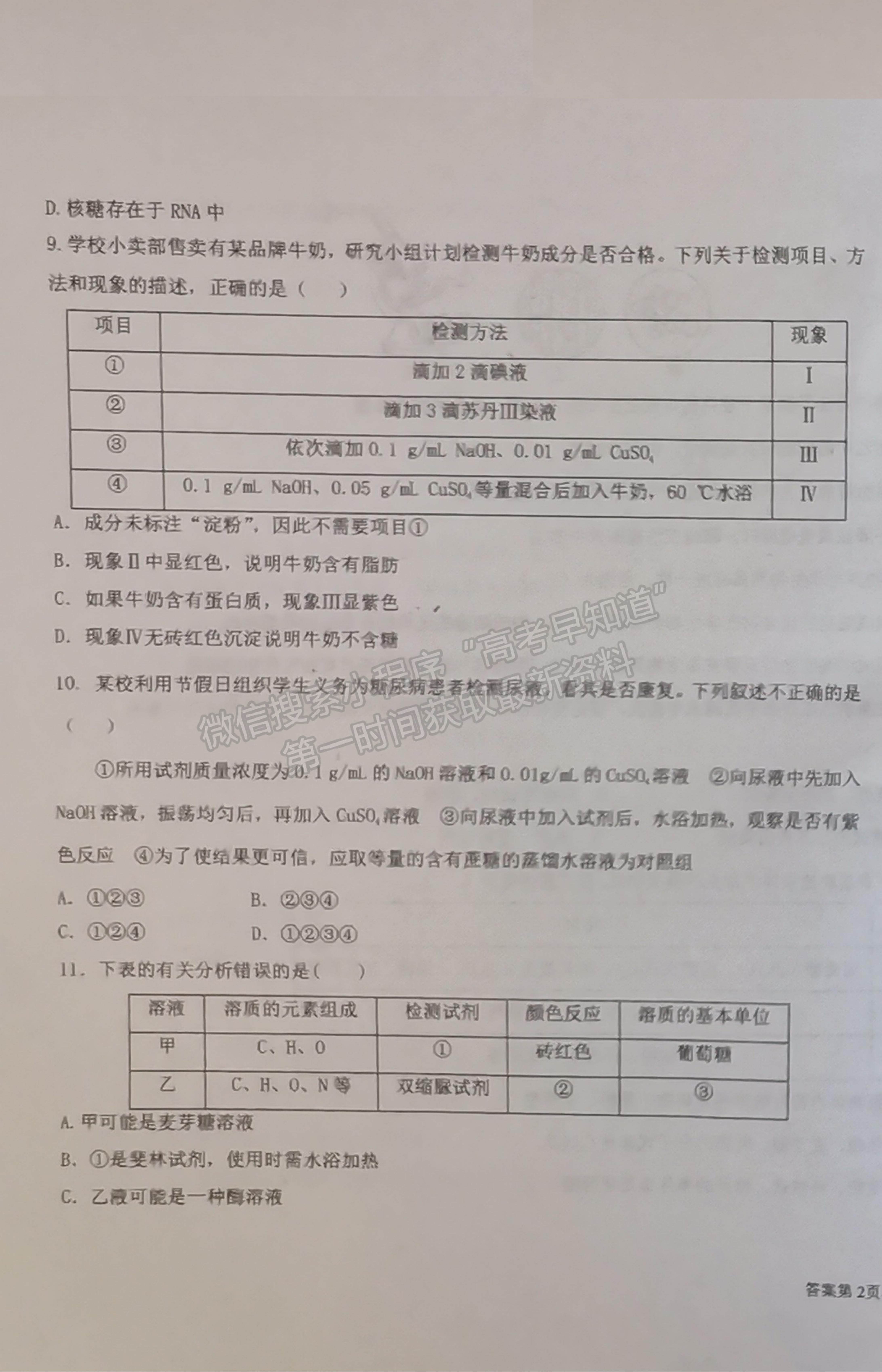 2022山東省濟南市商河縣第三中學高一10月月考生物試題及參考答案