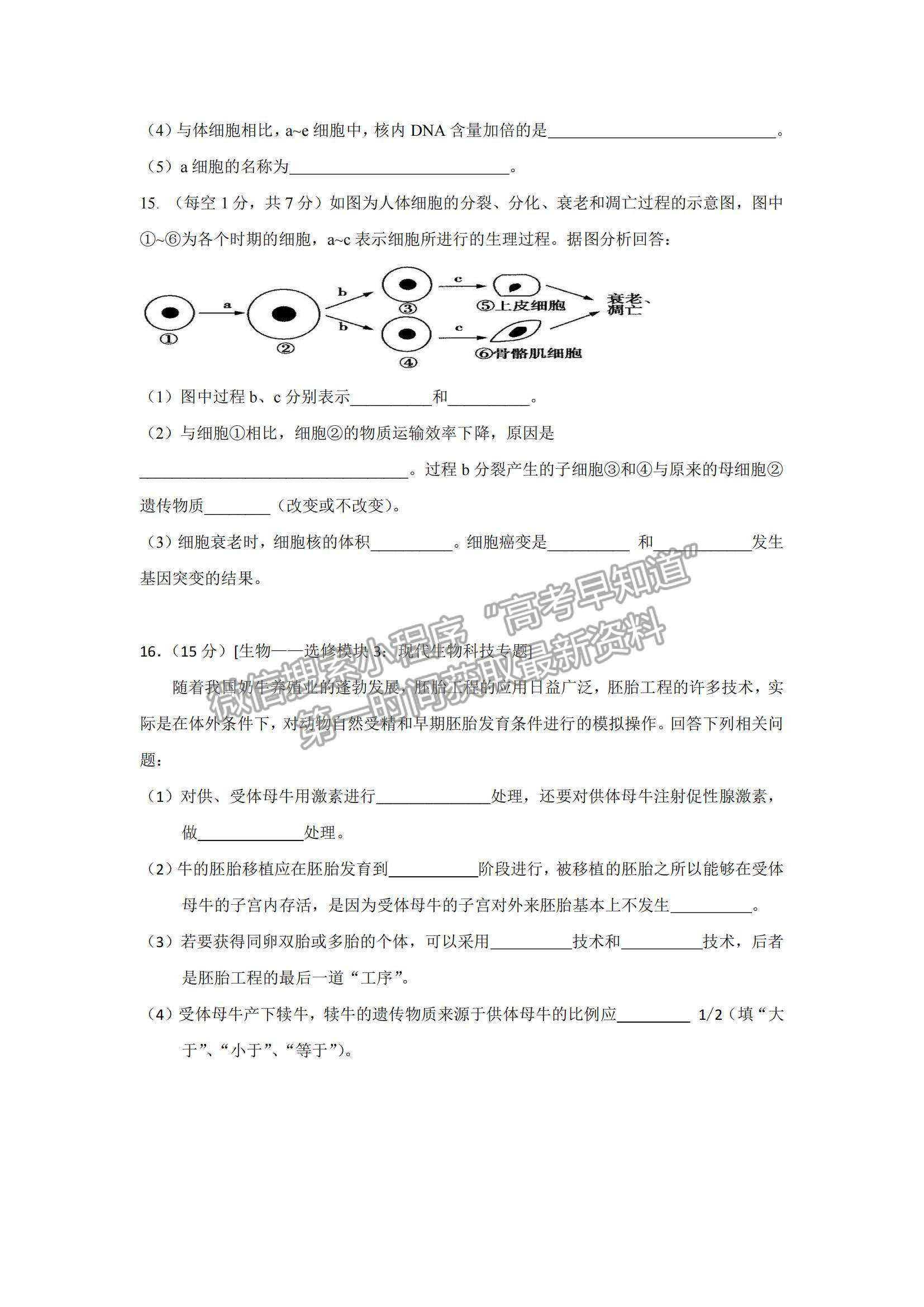 2021西藏拉薩那曲第二高級中學高三第三次月考生物試題及參考答案