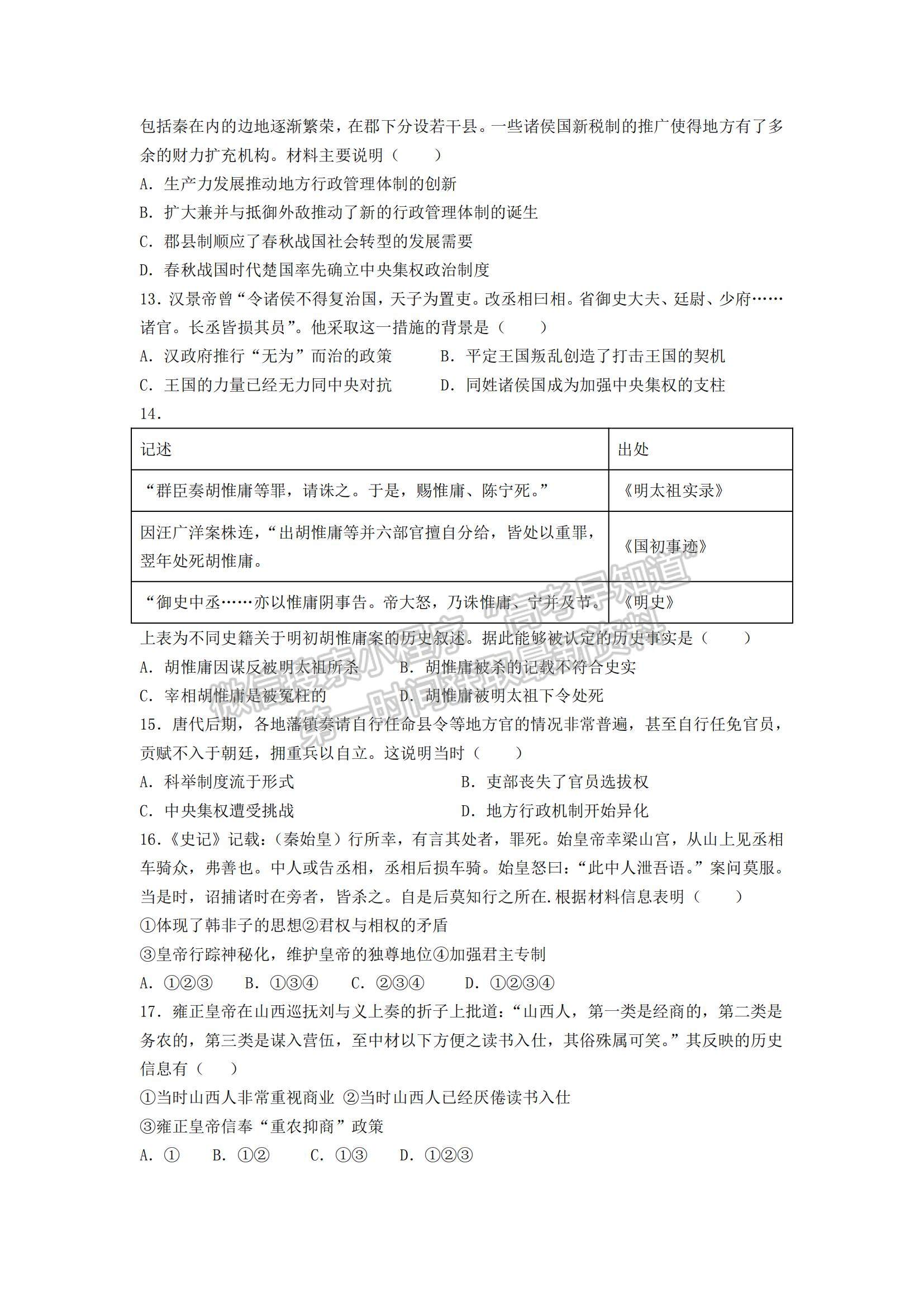 2021江西省宜豐縣二中高二下學(xué)期第一次月考?xì)v史試題及參考答案