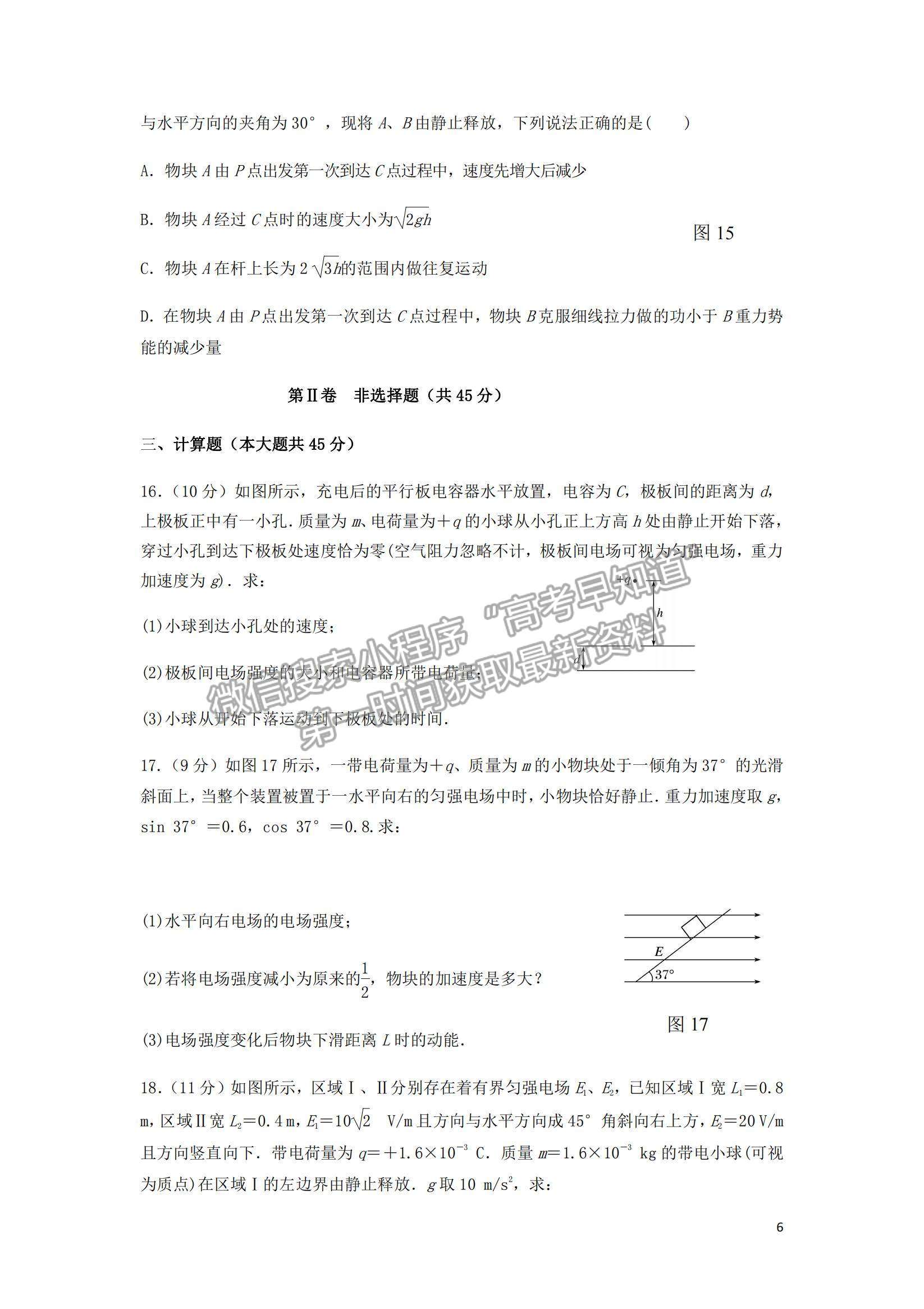 2021河南省鶴壁高中高二上學(xué)期階段性檢測（二）物理試題及參考答案