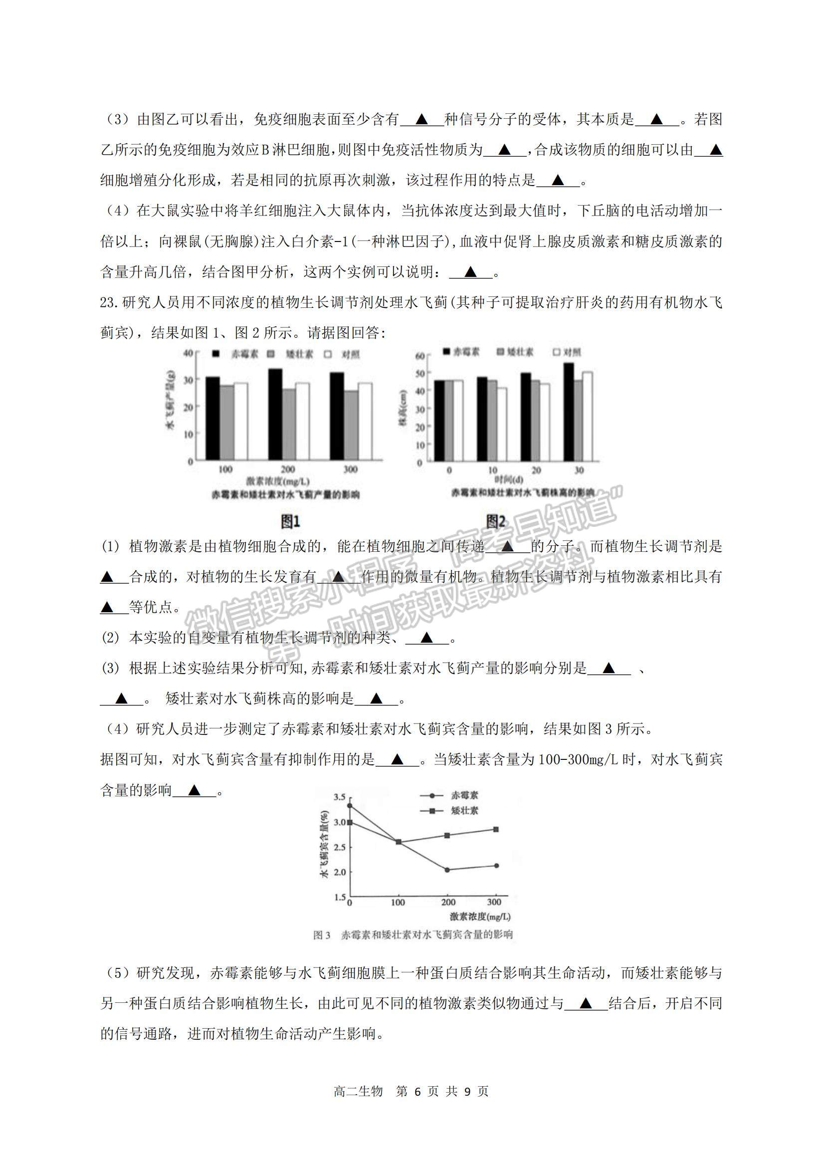 2021江蘇省宿遷市高二第一學(xué)期期末考試生物試題及參考答案