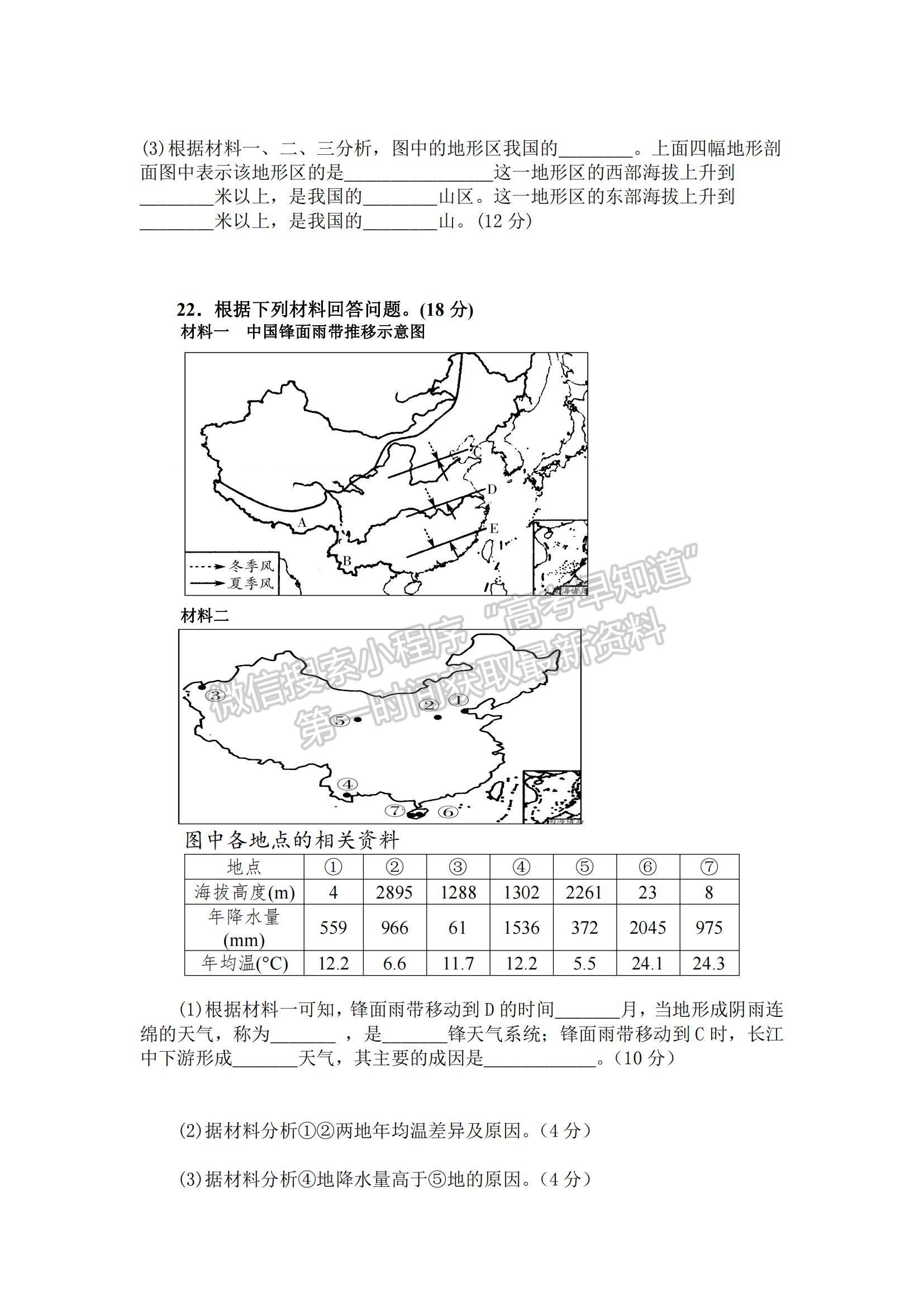 2021遼寧省沈陽二十八中高二下學(xué)期4月月考地理試題及參考答案