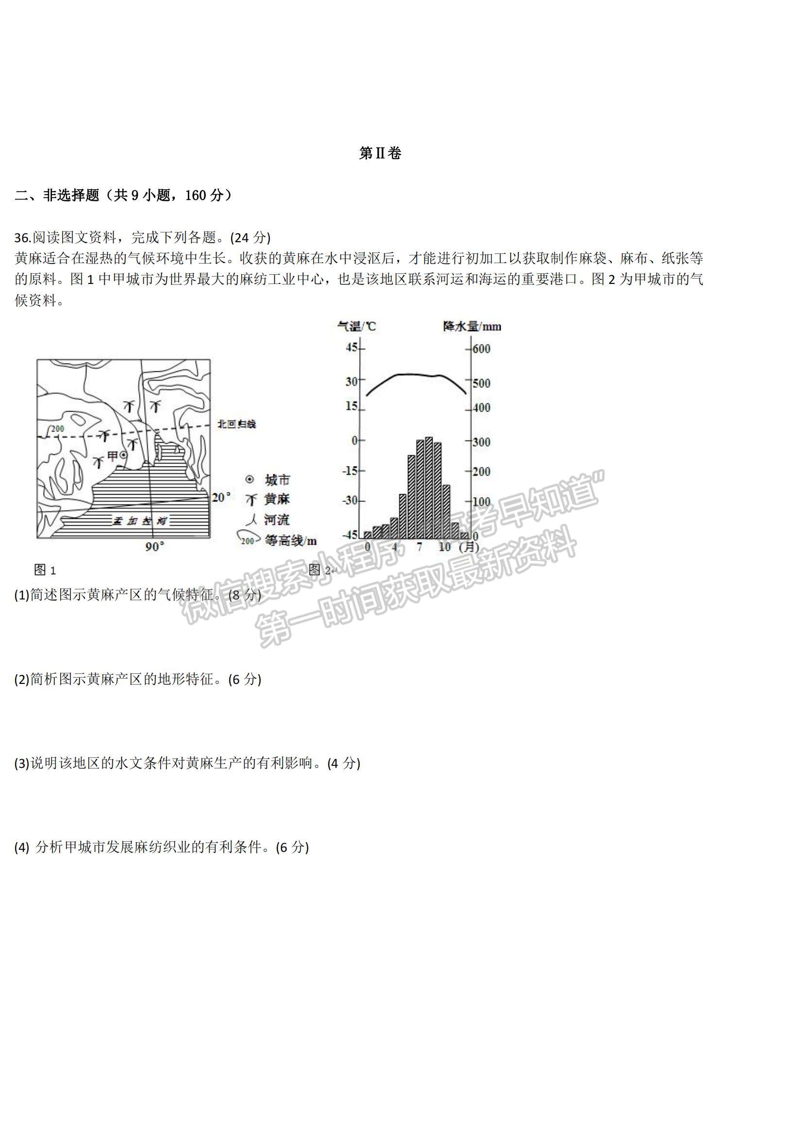 2021青海省湟川中學(xué)高二上學(xué)期第一次月考文綜試題及參考答案