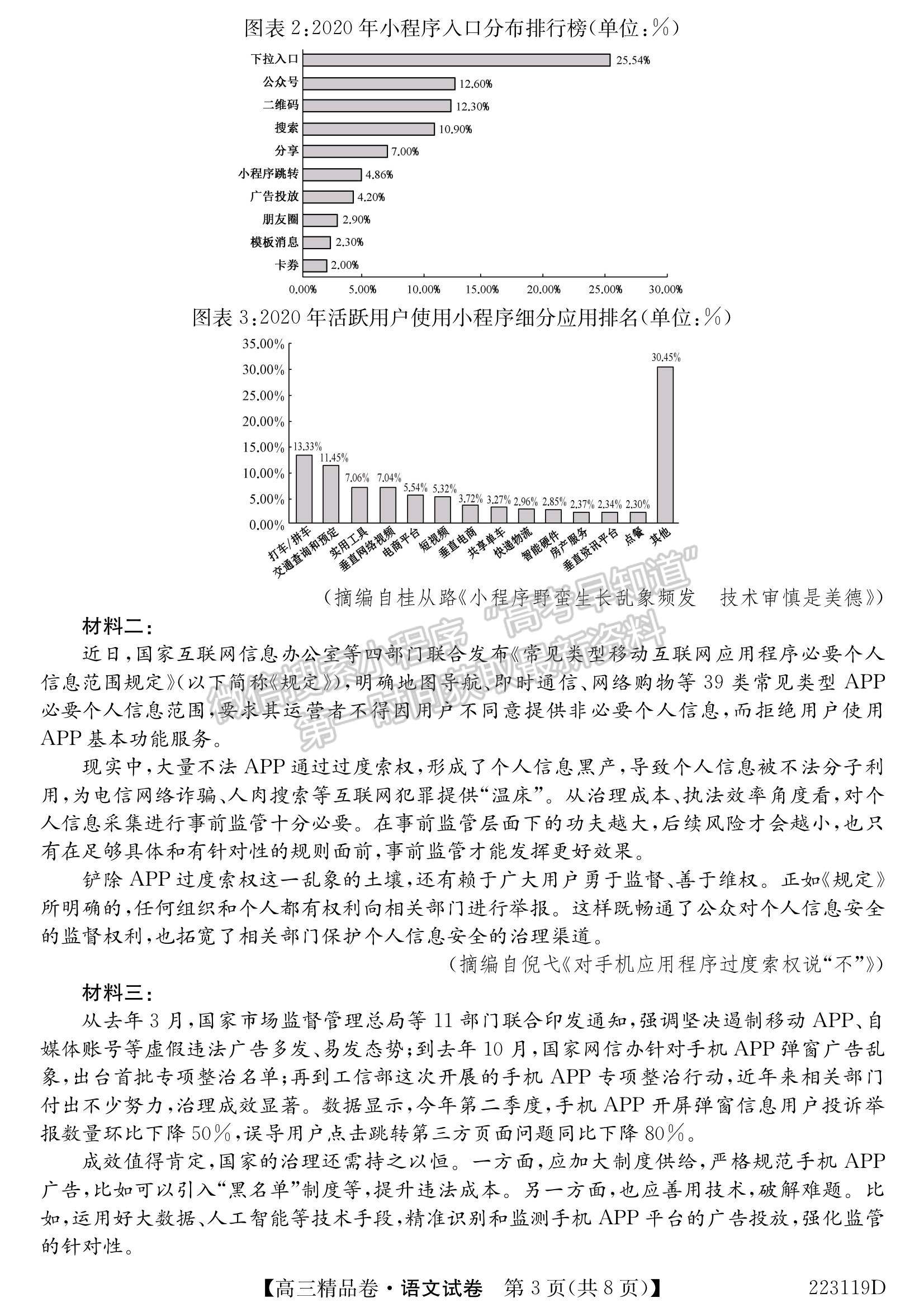 2022安徽名校高三精品卷語文試卷及參考答案