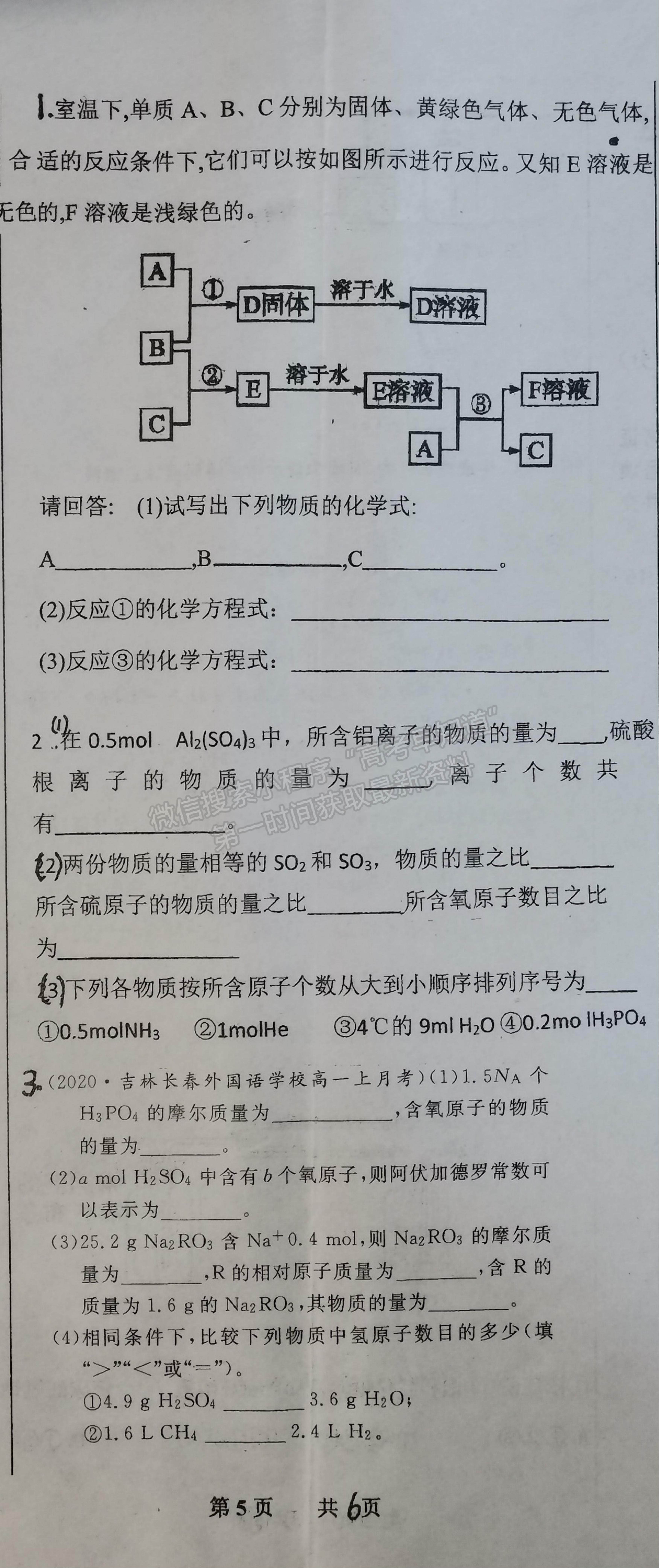 2022山東省濟(jì)南市商河縣第三中學(xué)高一10月月考化學(xué)試題及參考答案