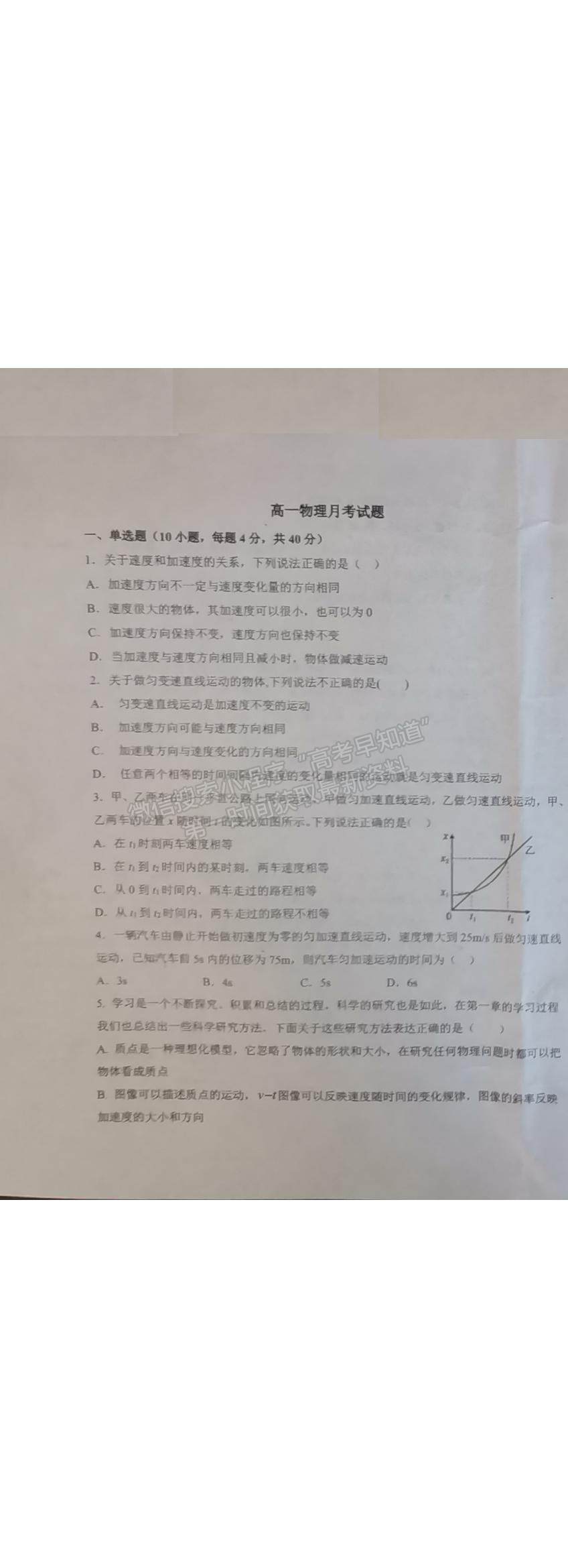 2022山東省濟南市商河縣第三中學高一10月月考物理試題及參考答案