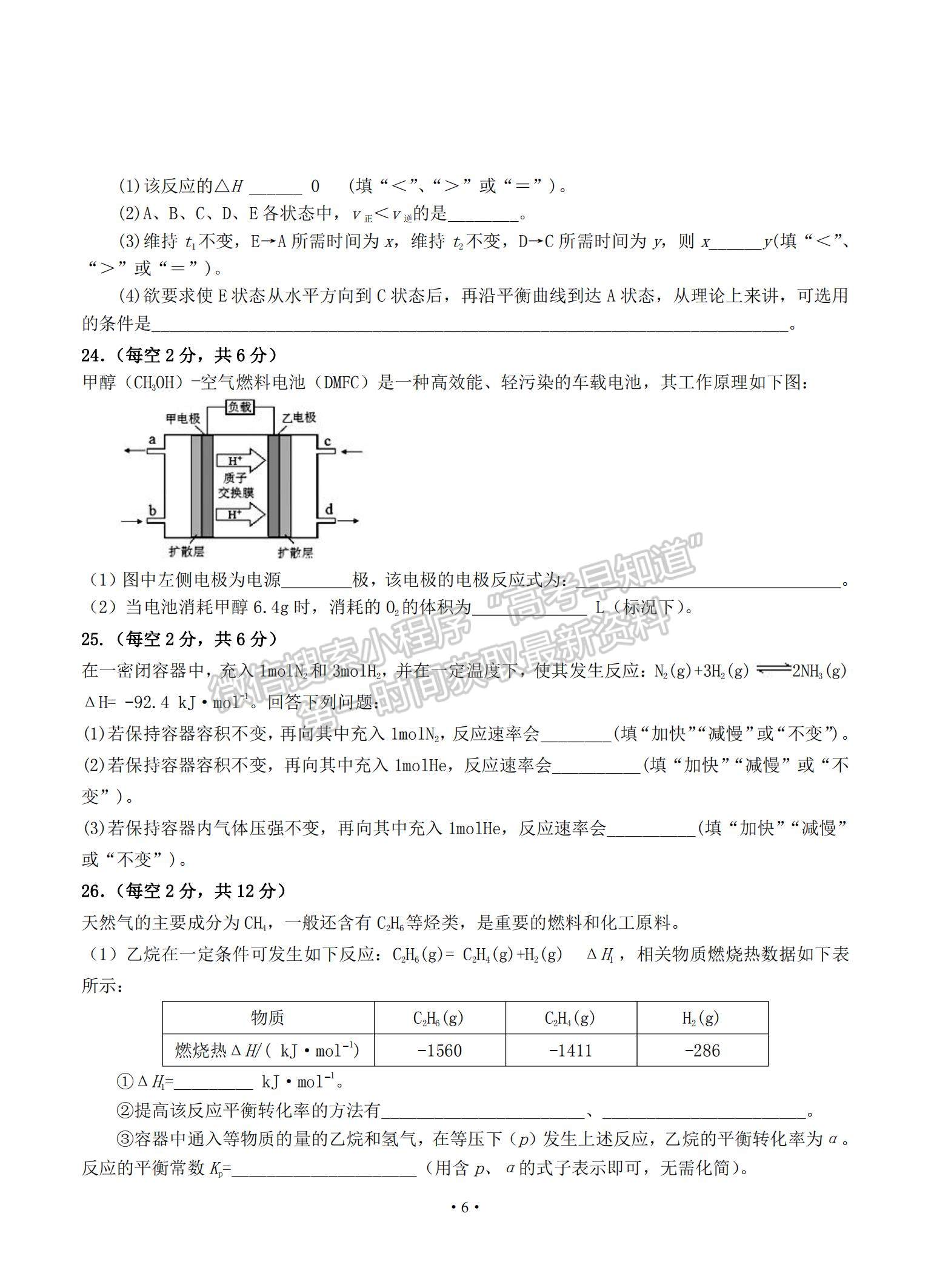 2021河南省鶴壁高中高二上學(xué)期階段性檢測（二）化學(xué)試題及參考答案