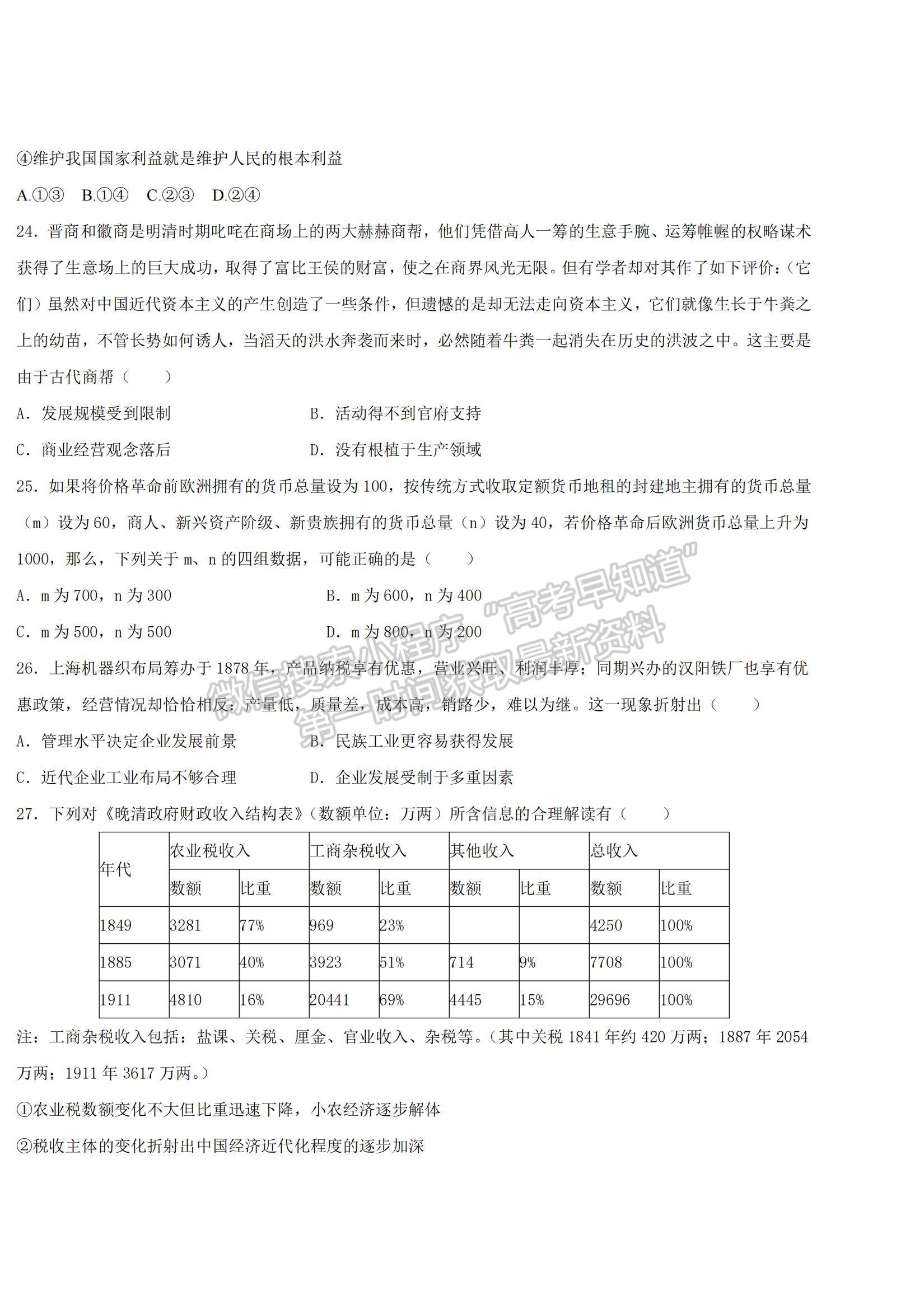 2021青海省湟川中學高二上學期第一次月考文綜試題及參考答案