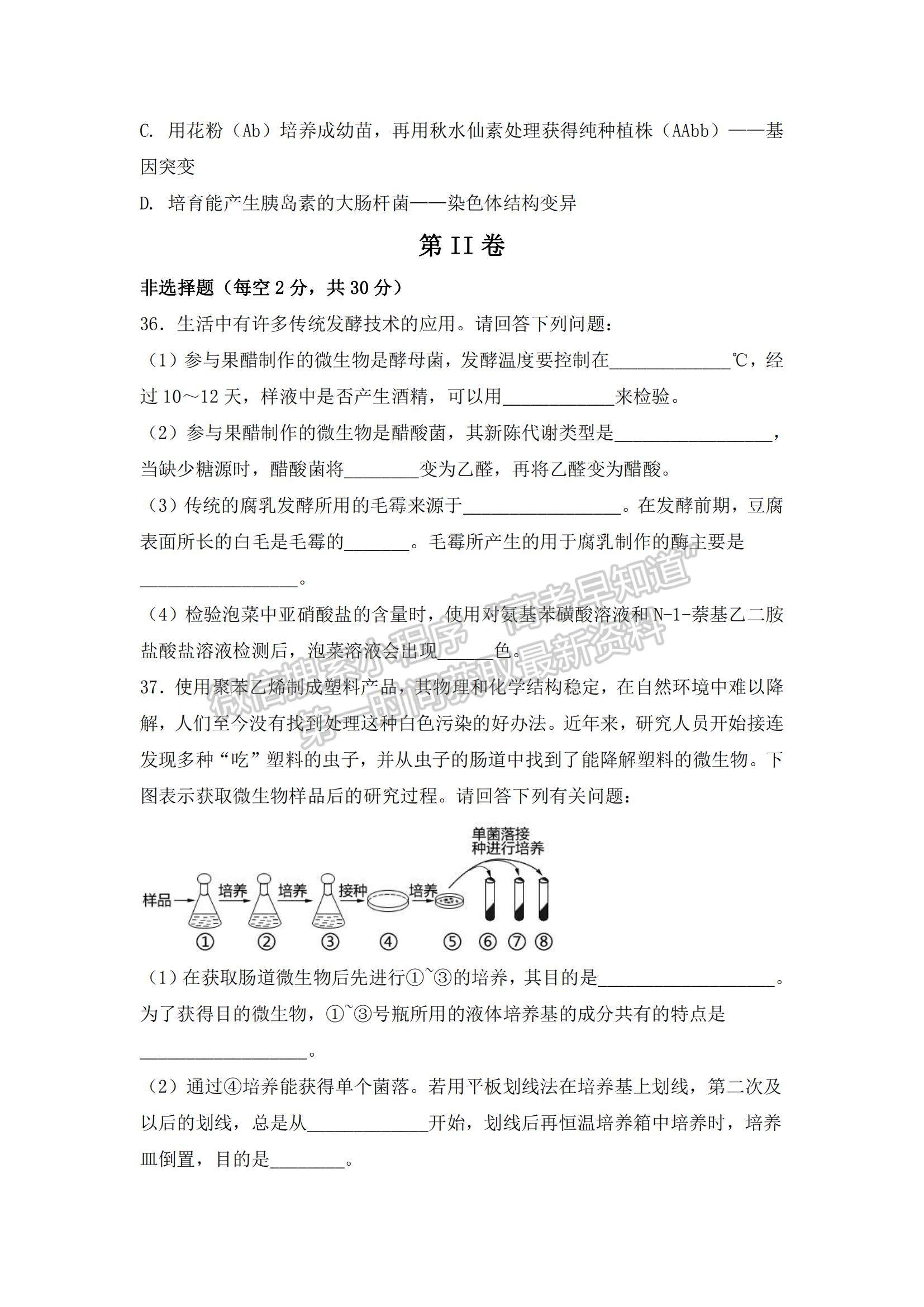 2021遼寧省沈陽二十八中高二下學期4月月考生物試題及參考答案