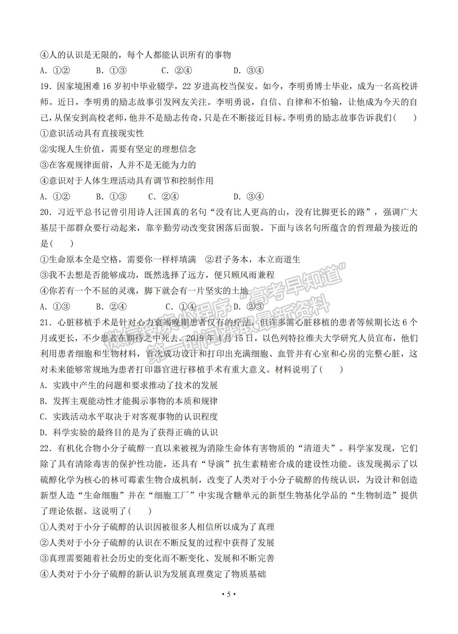 2021河南省鶴壁高中高二上學(xué)期階段性檢測（二）政治試題及參考答案