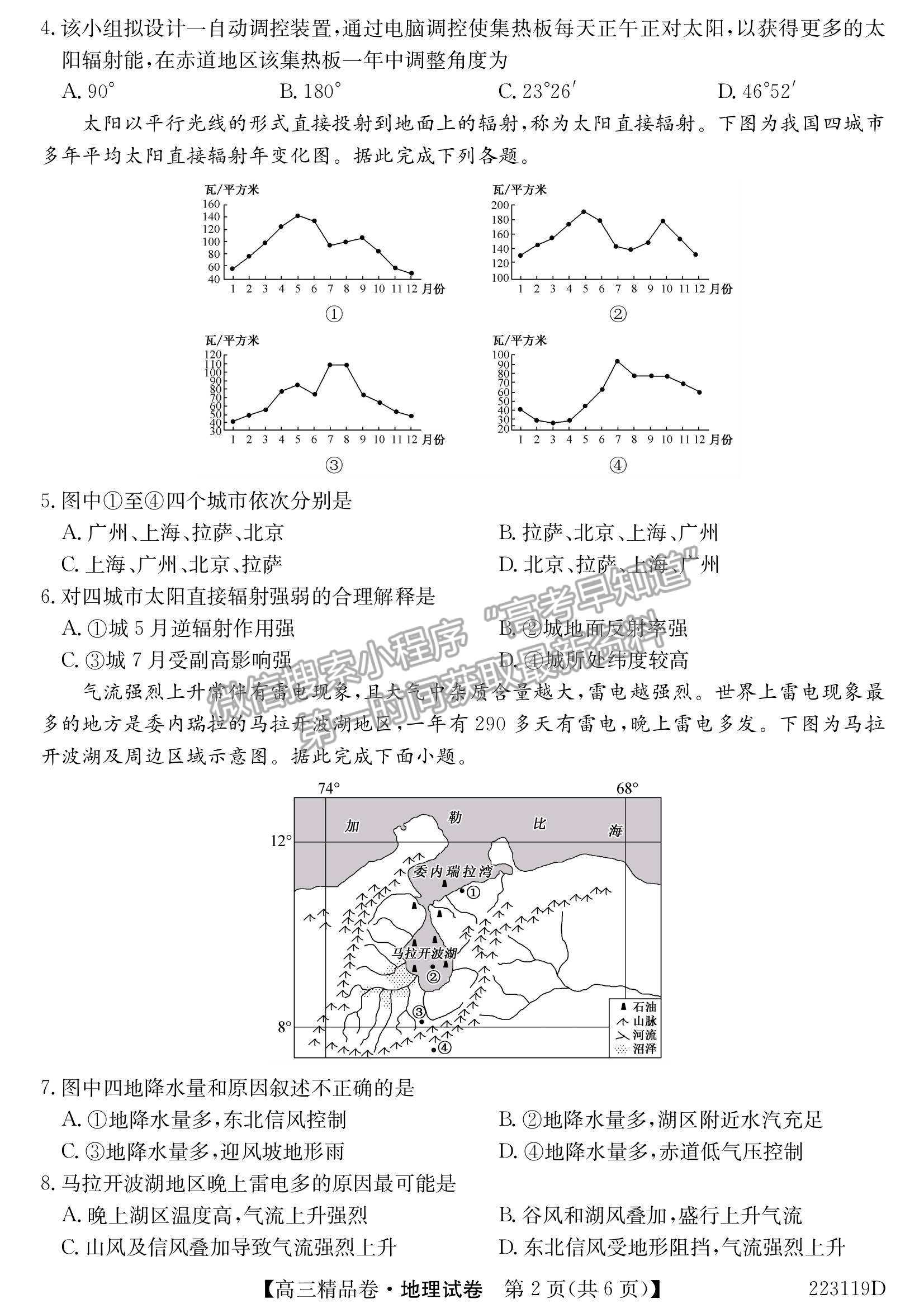 2022安徽名校高三精品卷地理試卷及參考答案