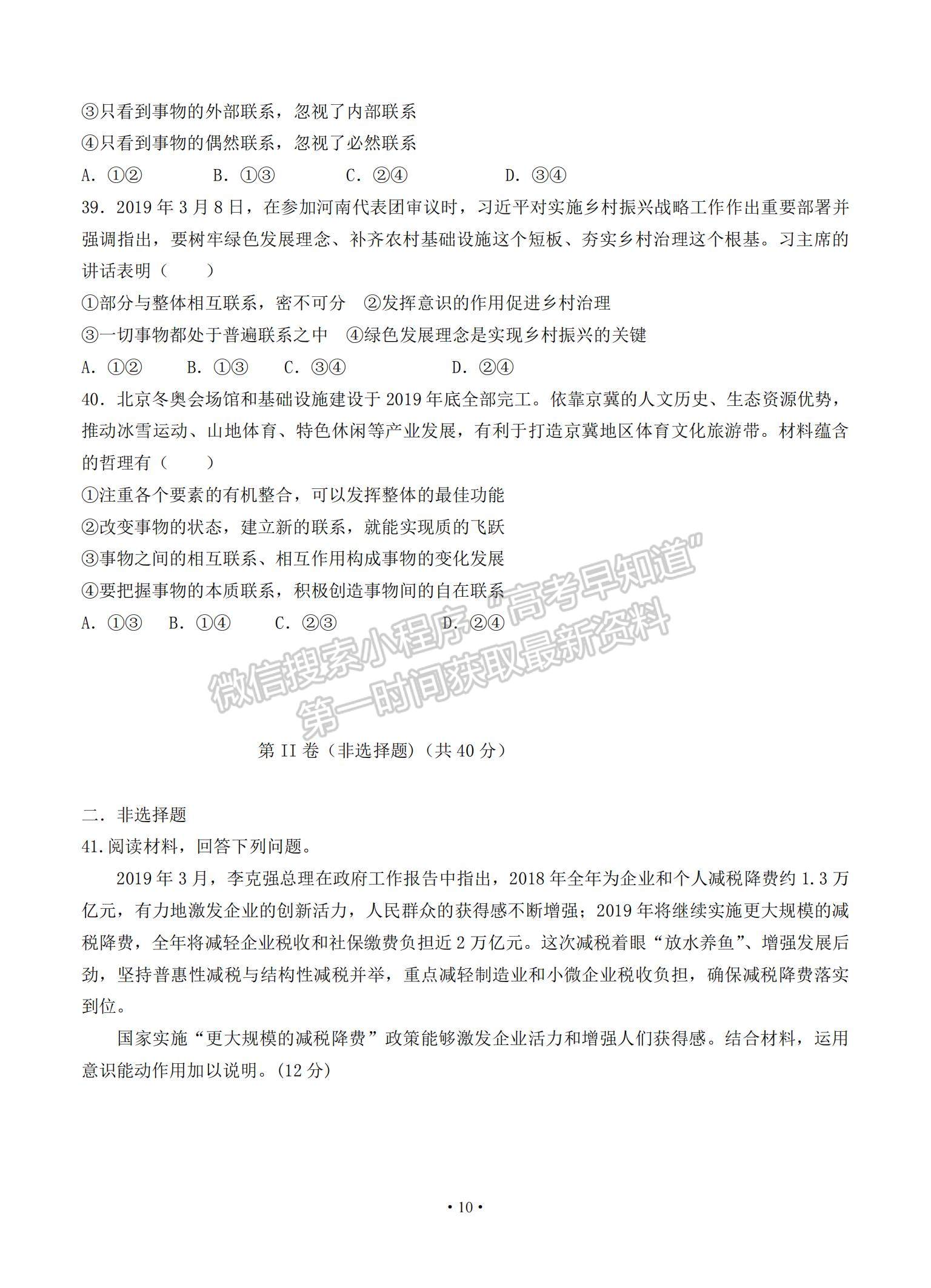 2021河南省鶴壁高中高二上學(xué)期階段性檢測(cè)（二）政治試題及參考答案