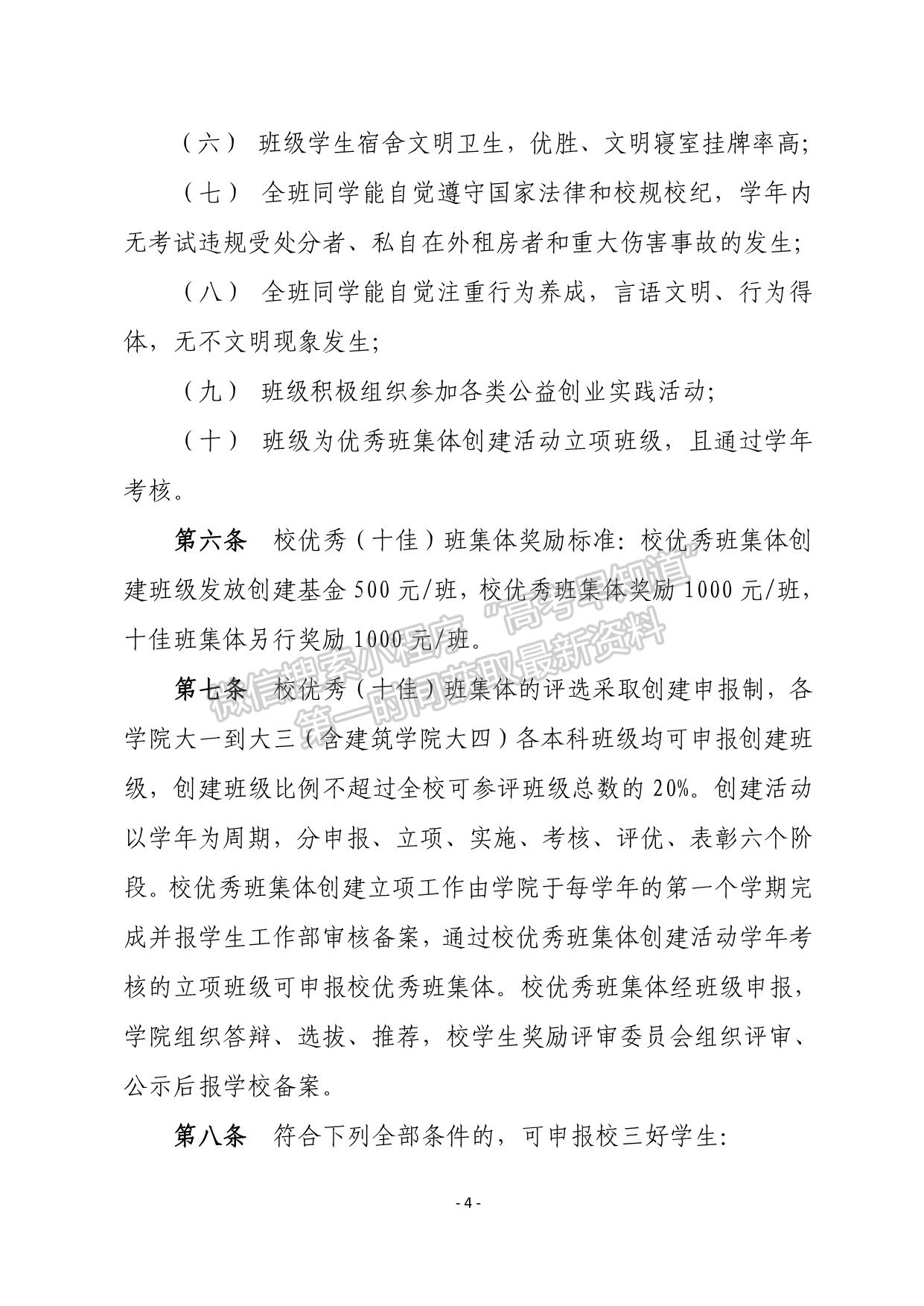 湖南大学优秀（十佳）班集体、三好学生（标兵）、优秀学生干部及综合奖学金评定办法