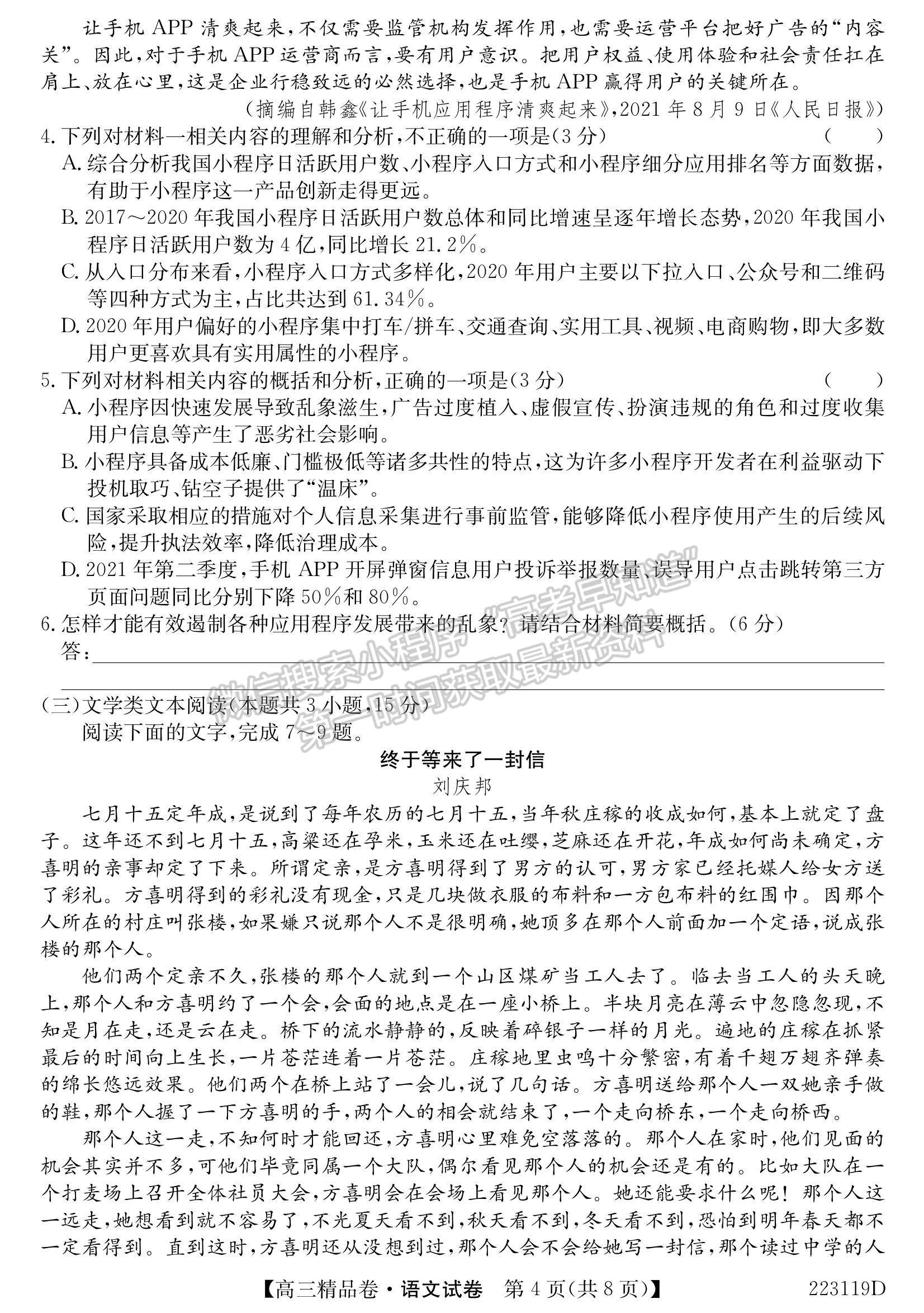 2022安徽名校高三精品卷語文試卷及參考答案