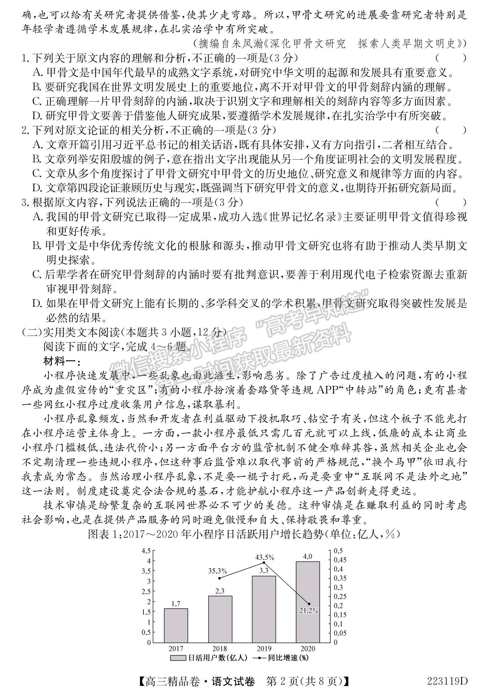 2022安徽名校高三精品卷語文試卷及參考答案