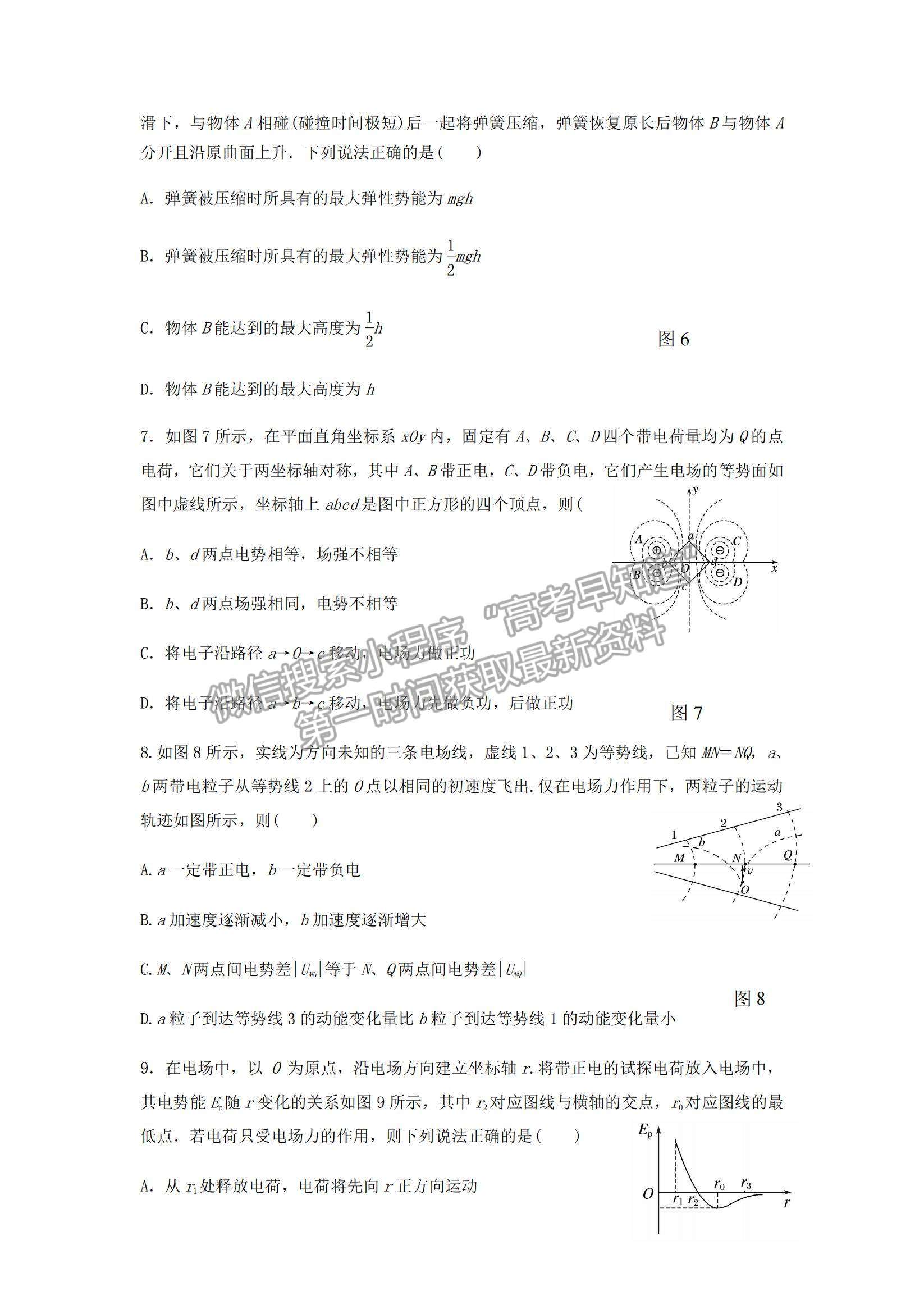 2021河南省鶴壁高中高二上學(xué)期階段性檢測(cè)（二）物理試題及參考答案