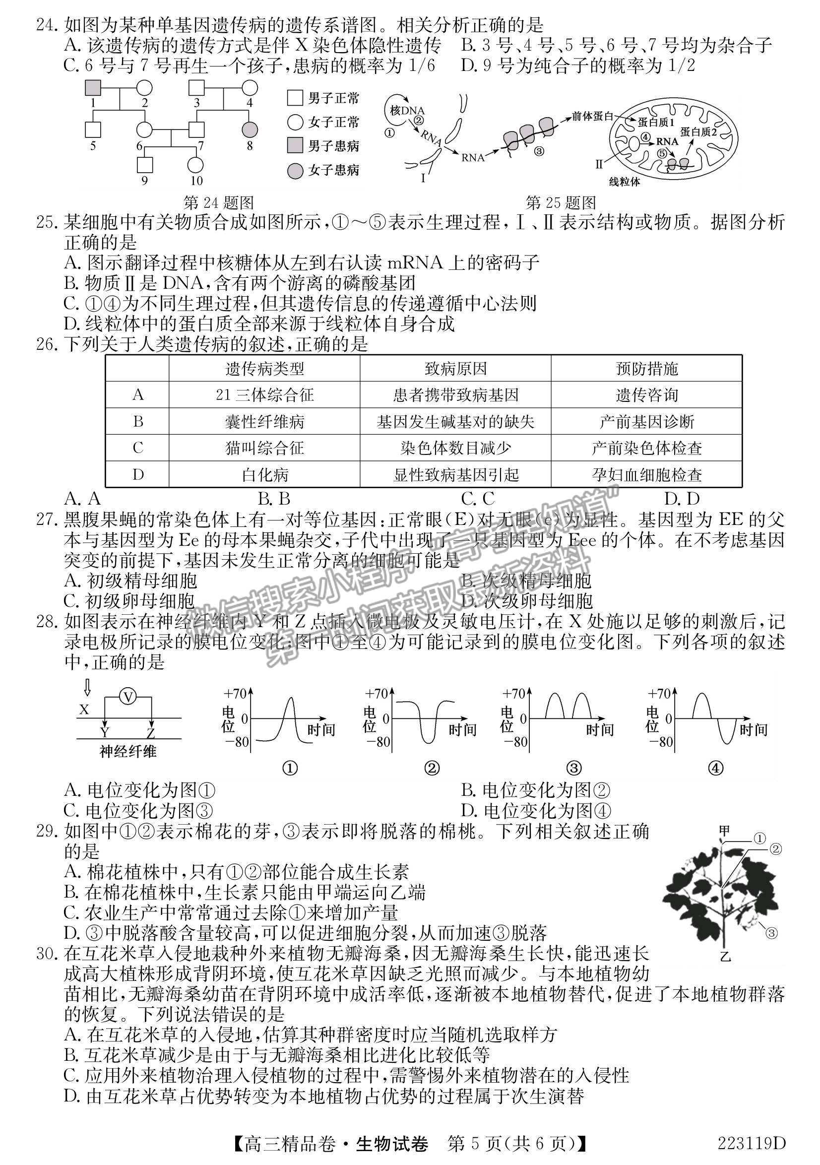 2022安徽名校高三精品卷生物試卷及參考答案