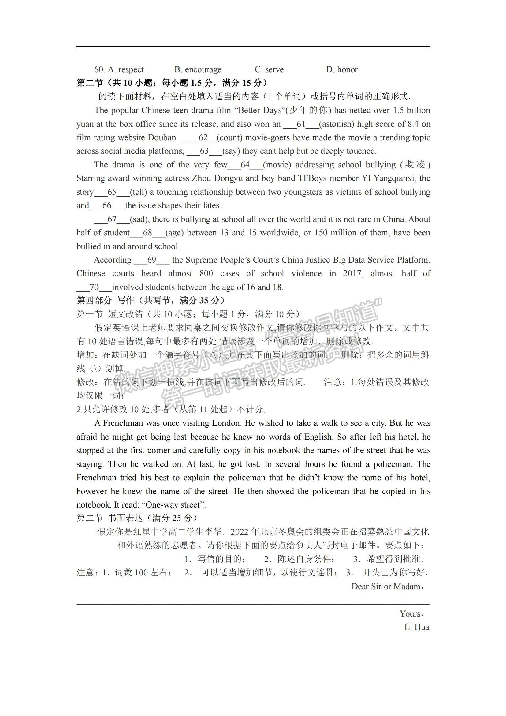 2021江西省宜豐縣二中高二下學(xué)期第一次月考英語試題及參考答案