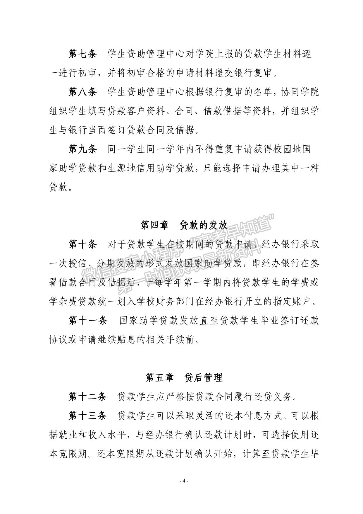 湖南大學(xué)國家助學(xué)貸款管理辦法