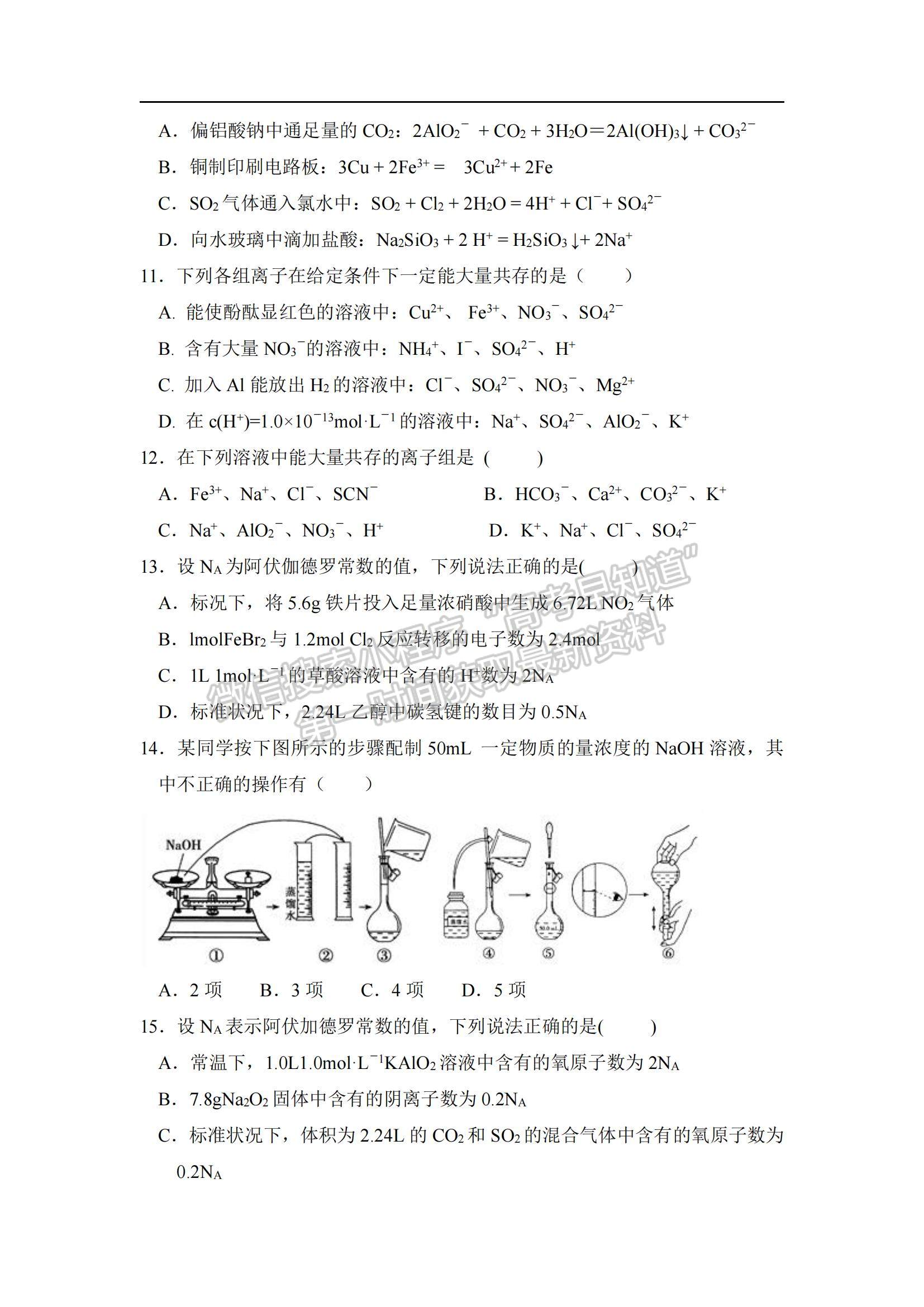 2021遼寧省沈陽二十八中高二下學(xué)期4月月考化學(xué)試題及參考答案