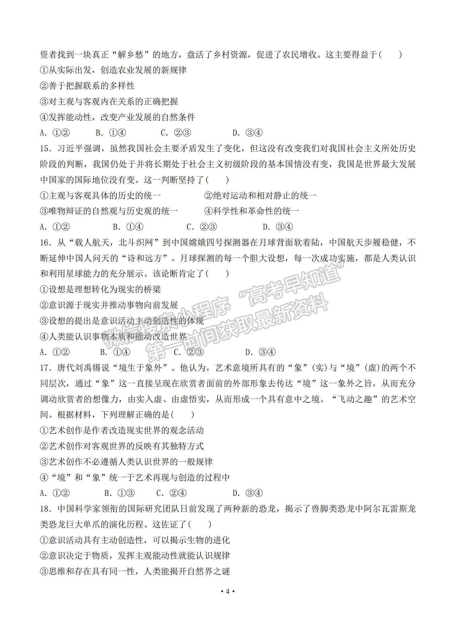 2021河南省鶴壁高中高二上學(xué)期階段性檢測(cè)（二）政治試題及參考答案