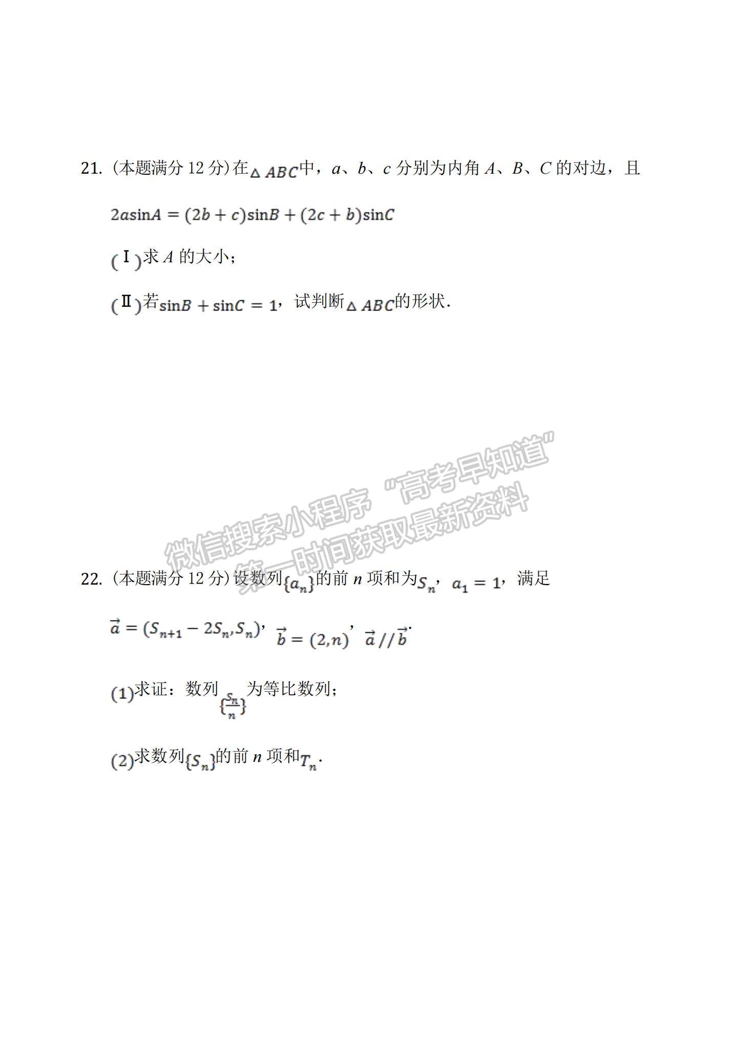 2021遼寧省沈陽二十八中高二下學(xué)期4月月考文數(shù)試題及參考答案