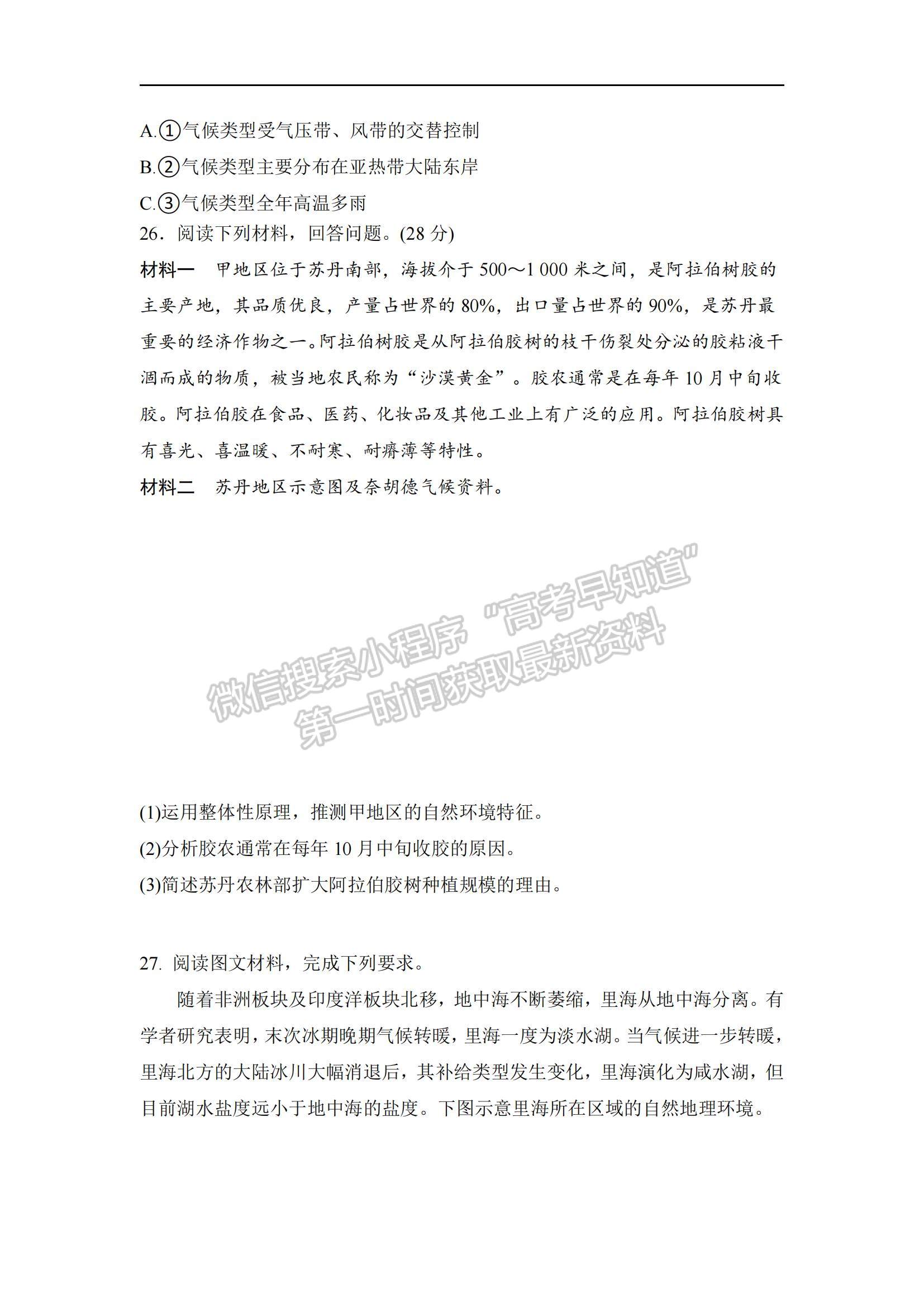 2021江西省宜豐縣二中高二下學(xué)期第一次月考地理試題及參考答案