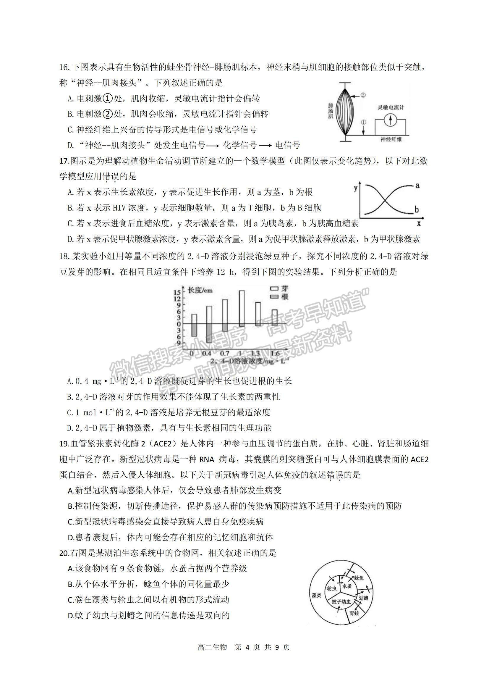 2021江蘇省宿遷市高二第一學期期末考試生物試題及參考答案