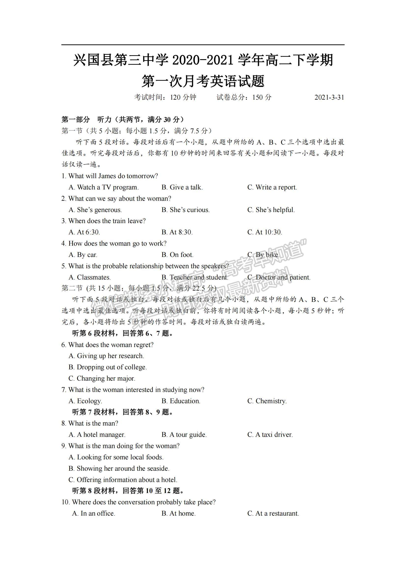 2021江西省興國縣第三中學高二下學期第一次月考英語試題及參考答案