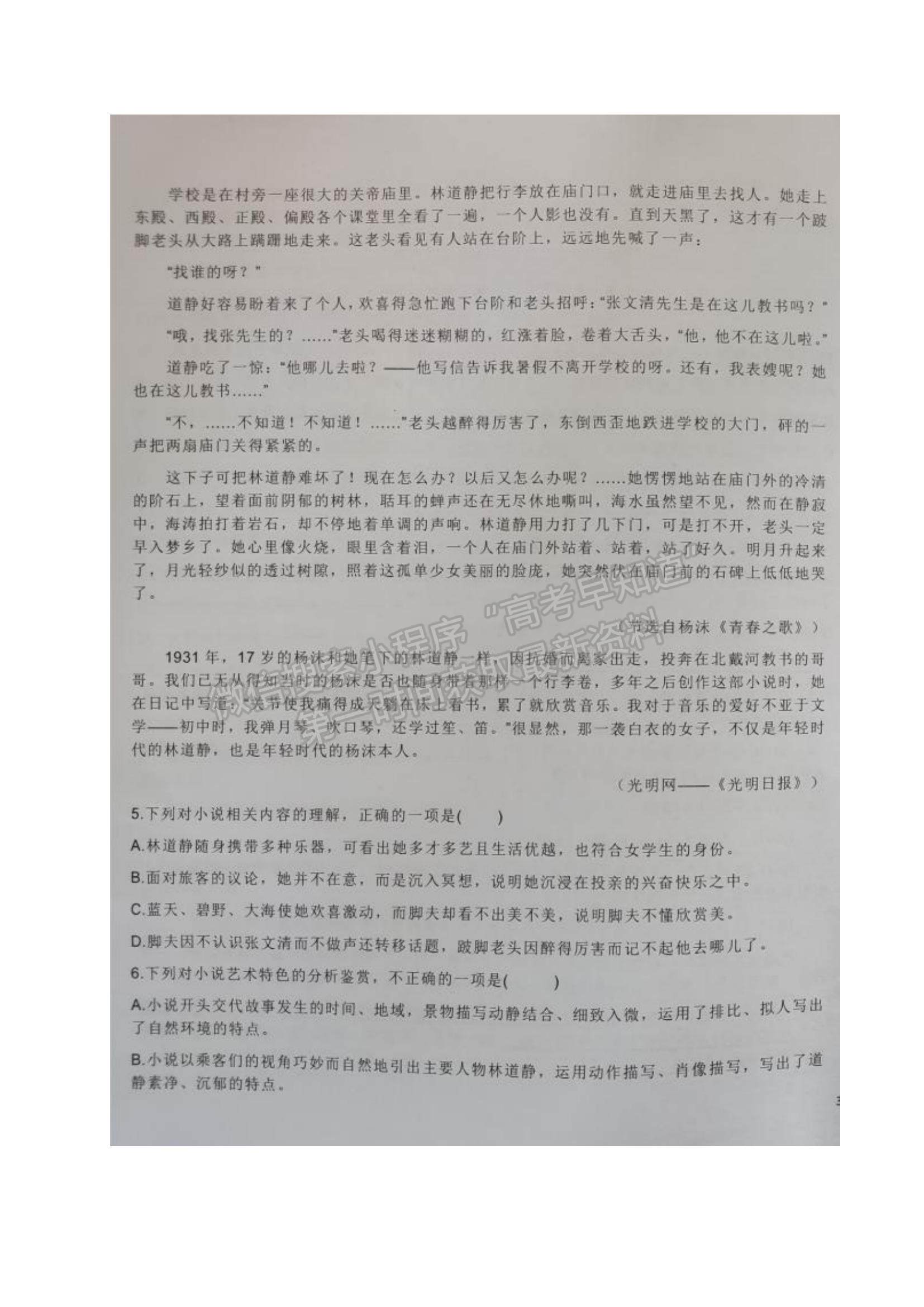 2022山東省濟(jì)南市商河縣第三中學(xué)高三10月月考語(yǔ)文試題及參考答案