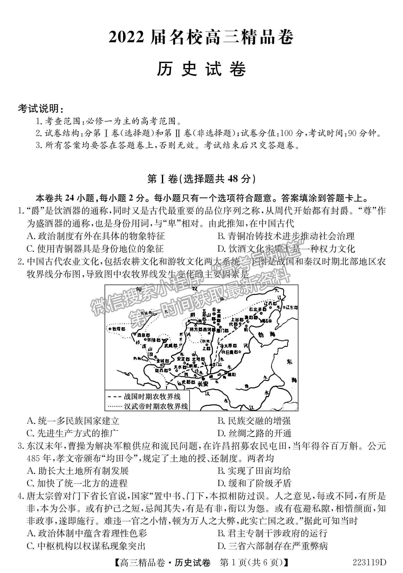 2022安徽名校高三精品卷歷史試卷及參考答案