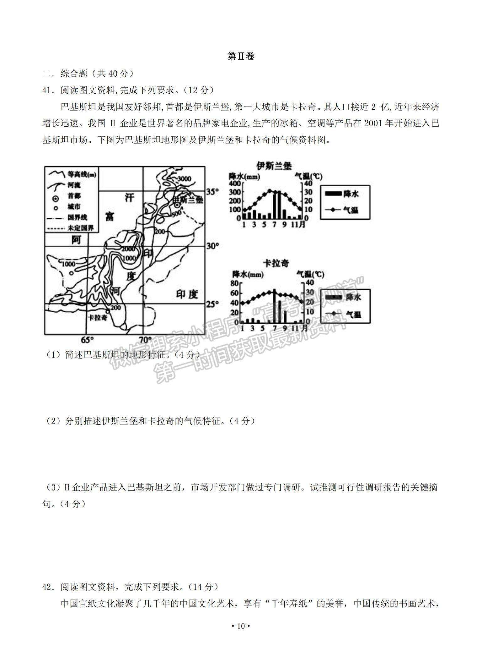 2021河南省鶴壁高中高二上學(xué)期階段性檢測(cè)（二）地理試題及參考答案