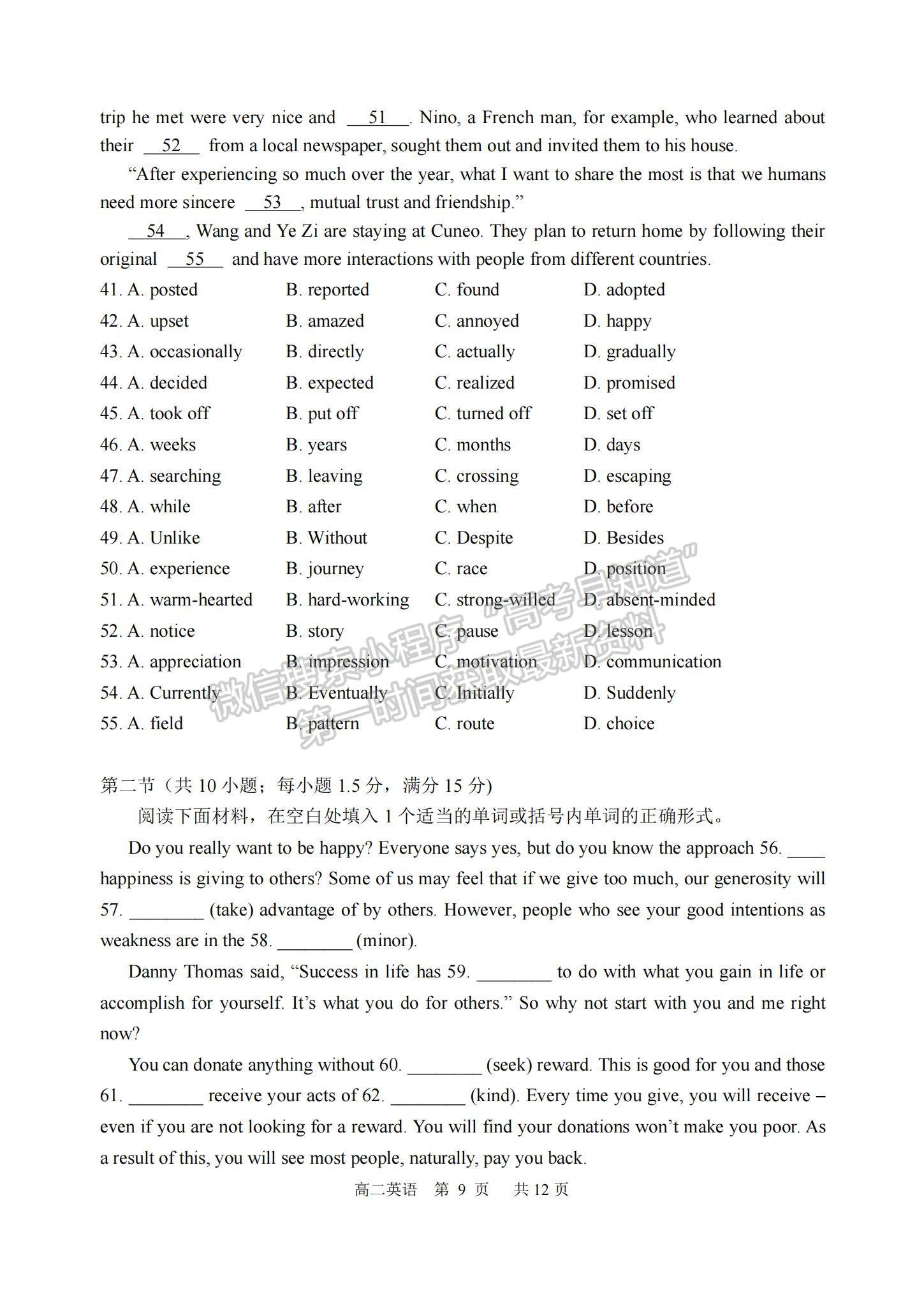 2021江蘇省宿遷市高二第一學(xué)期期末考試英語(yǔ)試題及參考答案