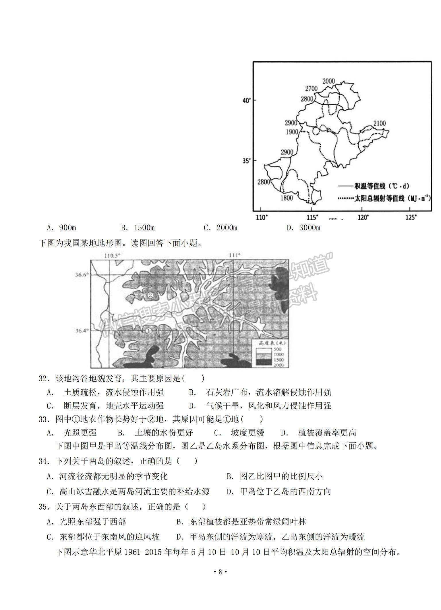 2021河南省鶴壁高中高二上學(xué)期階段性檢測（二）地理試題及參考答案