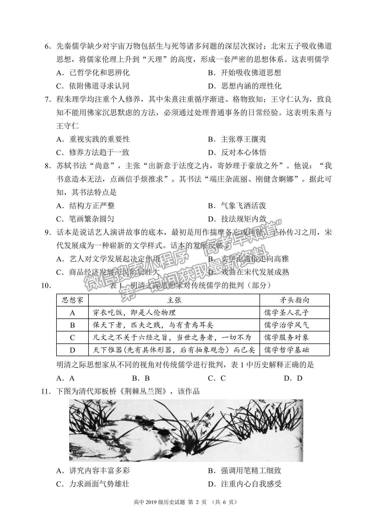 2021蓉城聯(lián)盟高三上學期期中聯(lián)考歷史試題及參考答案