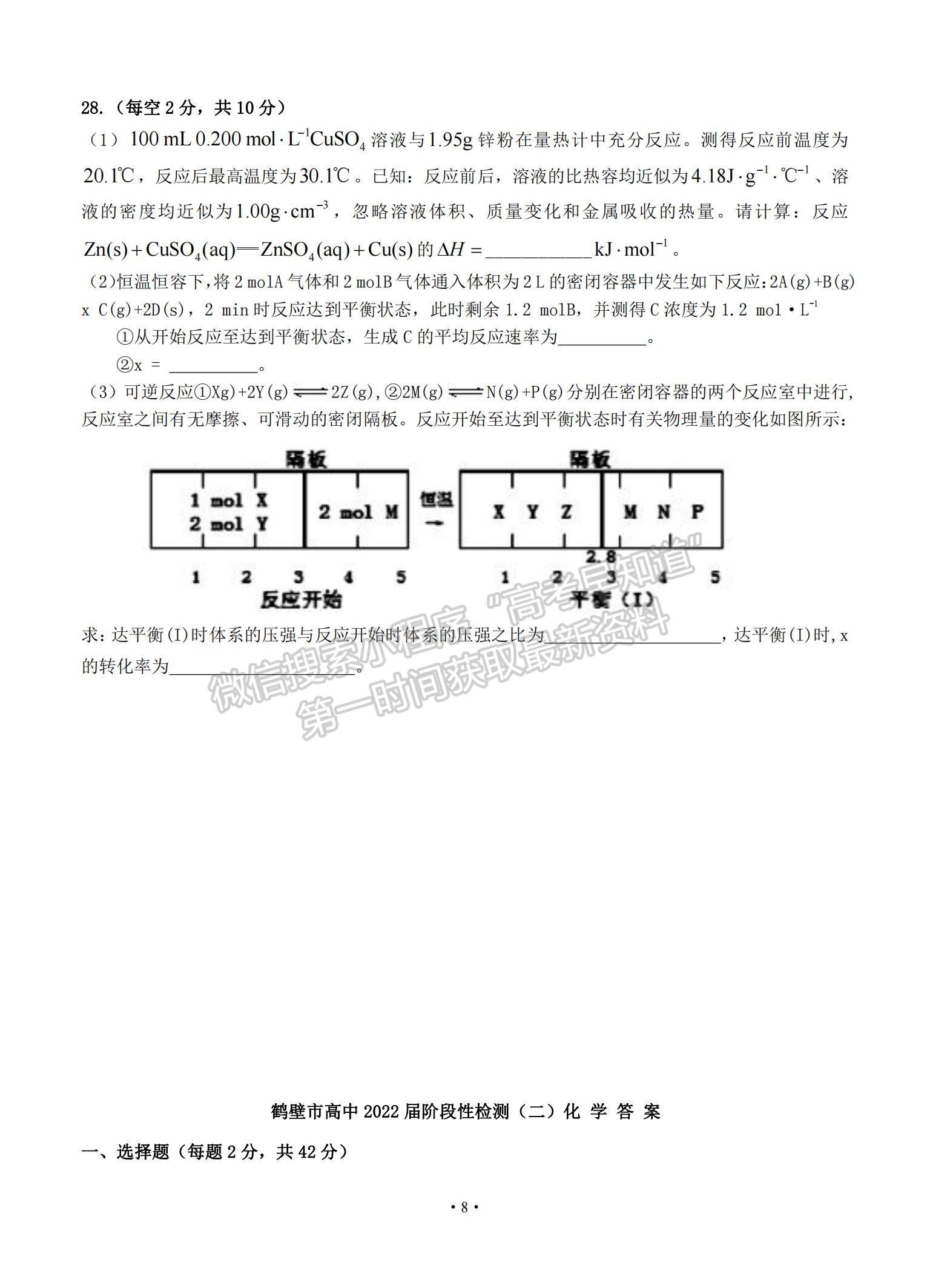 2021河南省鶴壁高中高二上學(xué)期階段性檢測（二）化學(xué)試題及參考答案