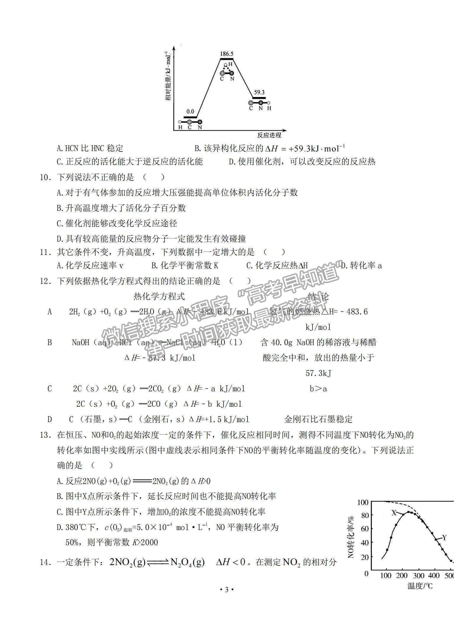 2021河南省鶴壁高中高二上學(xué)期階段性檢測（二）化學(xué)試題及參考答案