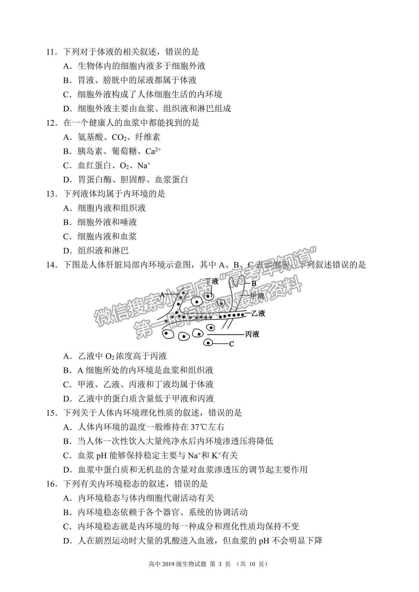 2021蓉城聯(lián)盟高三上學期期中聯(lián)考生物試題及參考答案