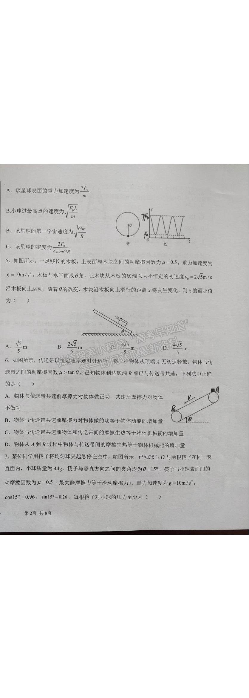 2022山東省濟(jì)南市商河縣第三中學(xué)高三10月月考物理試題及參考答案