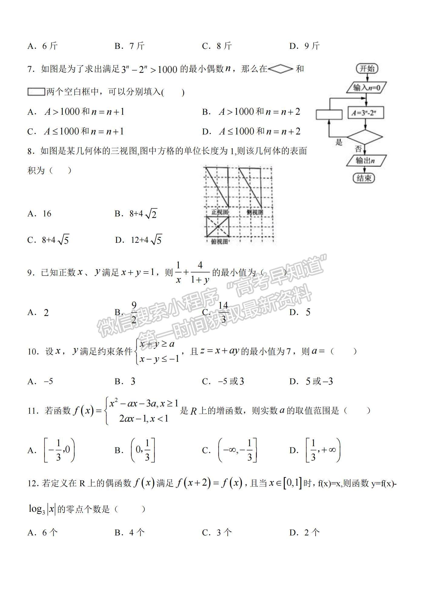 2021青海省湟川中學高二上學期第一次月考數(shù)學試題及參考答案