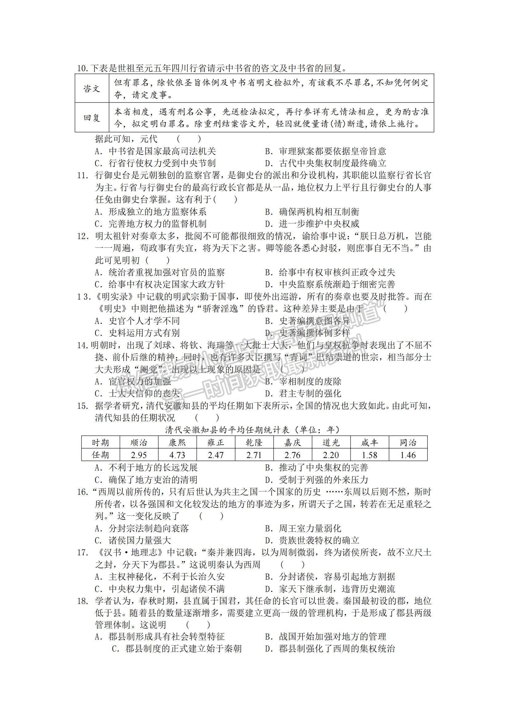 2021江西省興國(guó)縣第三中學(xué)高二下學(xué)期第一次月考?xì)v史試題及參考答案