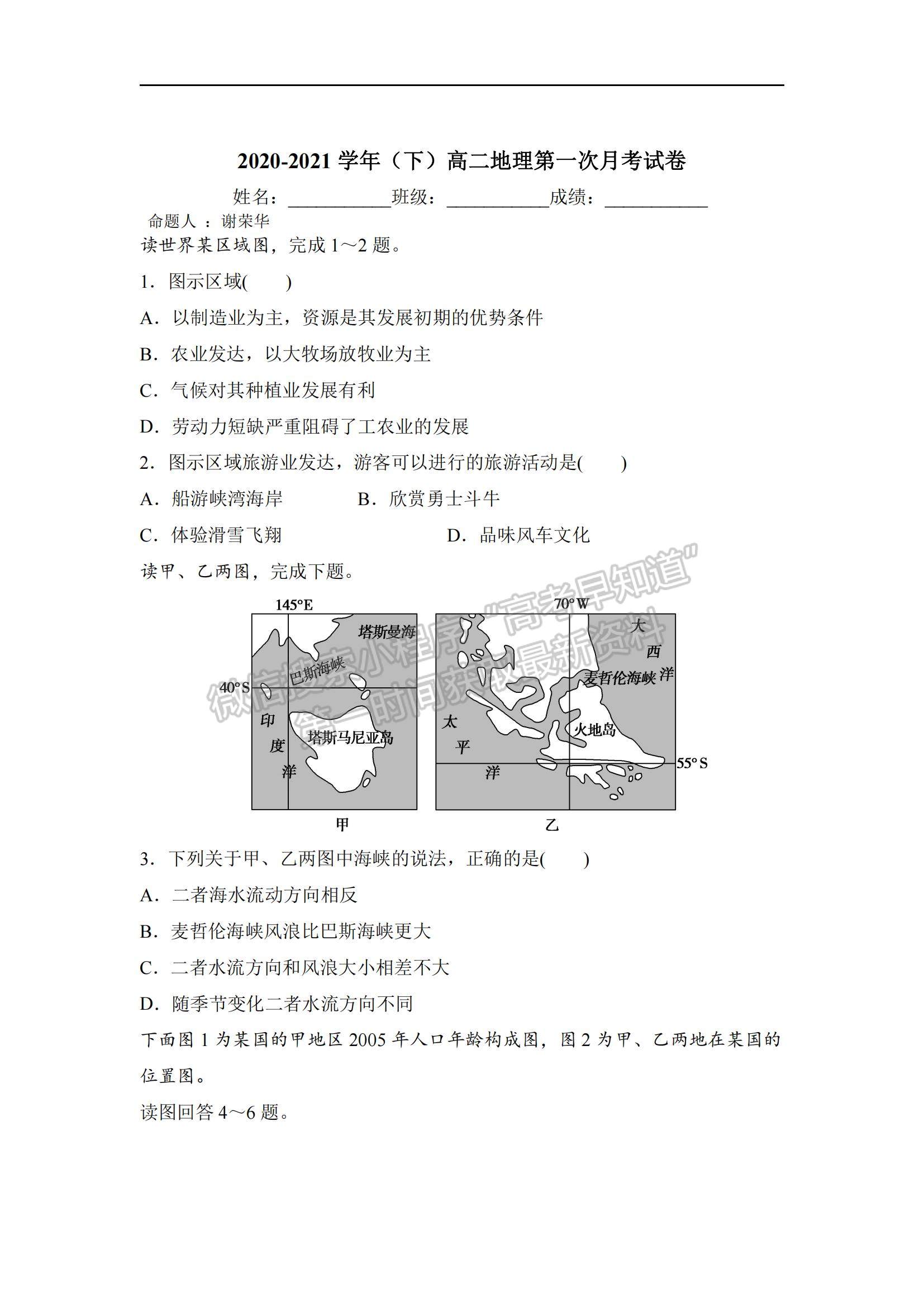 2021江西省宜豐縣二中高二下學期第一次月考地理試題及參考答案