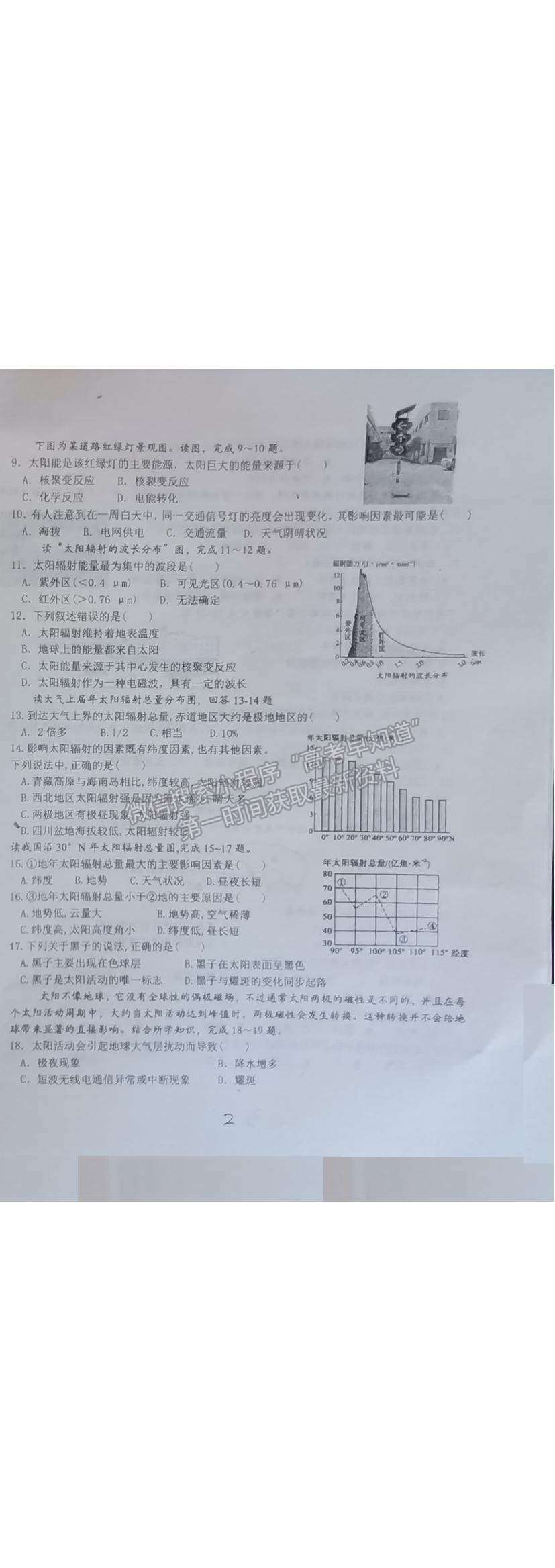 2022山東省濟(jì)南市商河縣第三中學(xué)高一10月月考地理試題及參考答案