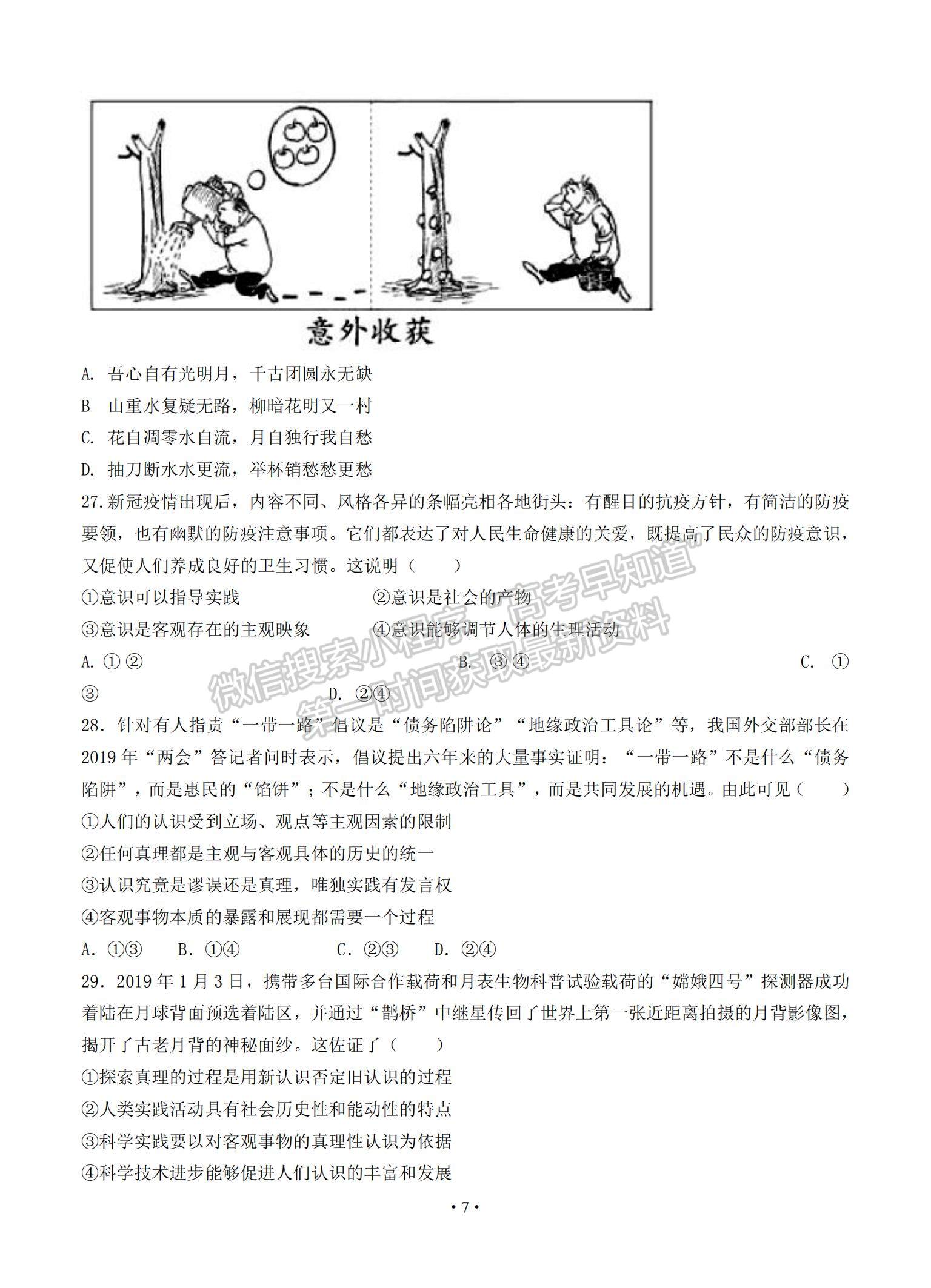 2021河南省鶴壁高中高二上學(xué)期階段性檢測（二）政治試題及參考答案